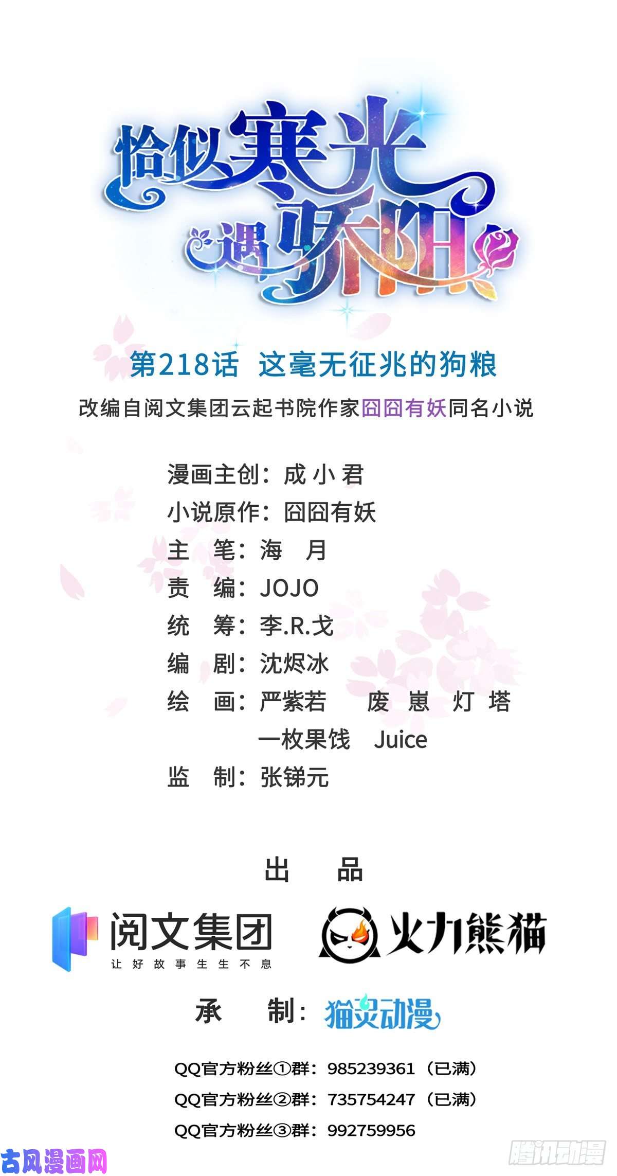 恰似寒光遇骄阳第218话 这毫无征兆的狗粮