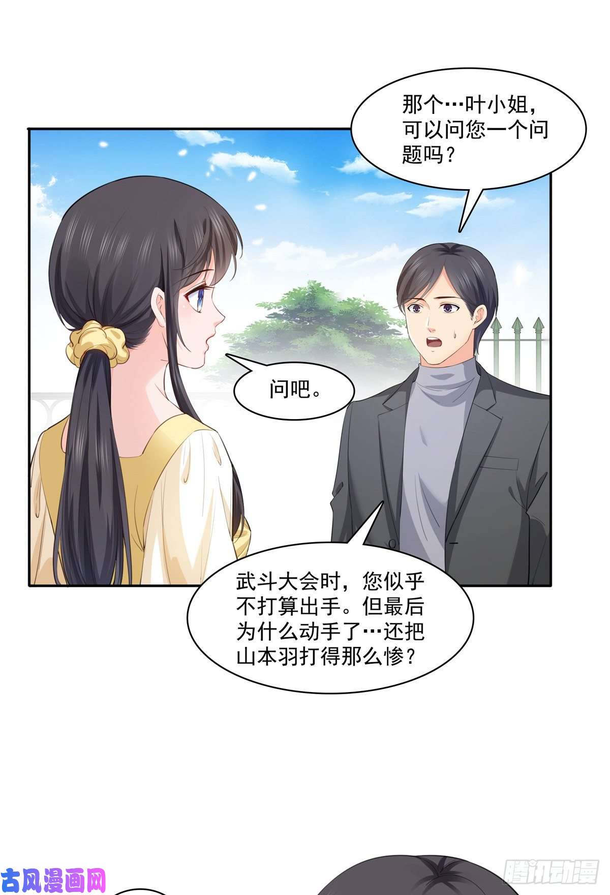 恰似寒光遇骄阳第218话 这毫无征兆的狗粮
