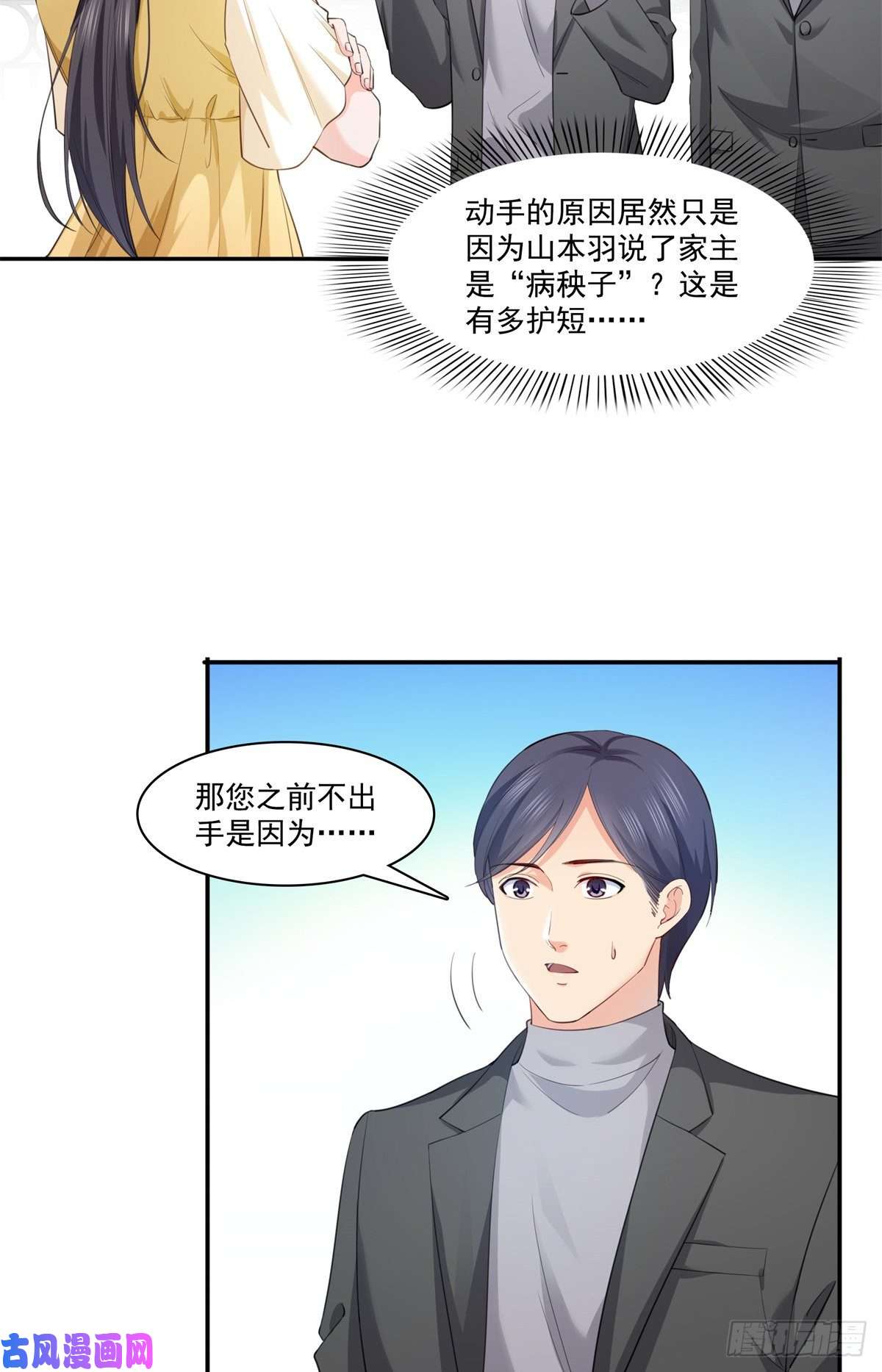 恰似寒光遇骄阳第218话 这毫无征兆的狗粮