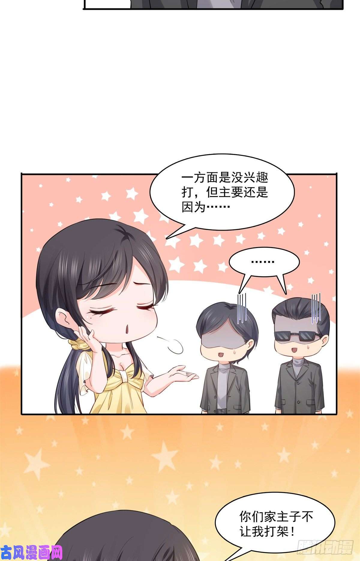 恰似寒光遇骄阳第218话 这毫无征兆的狗粮