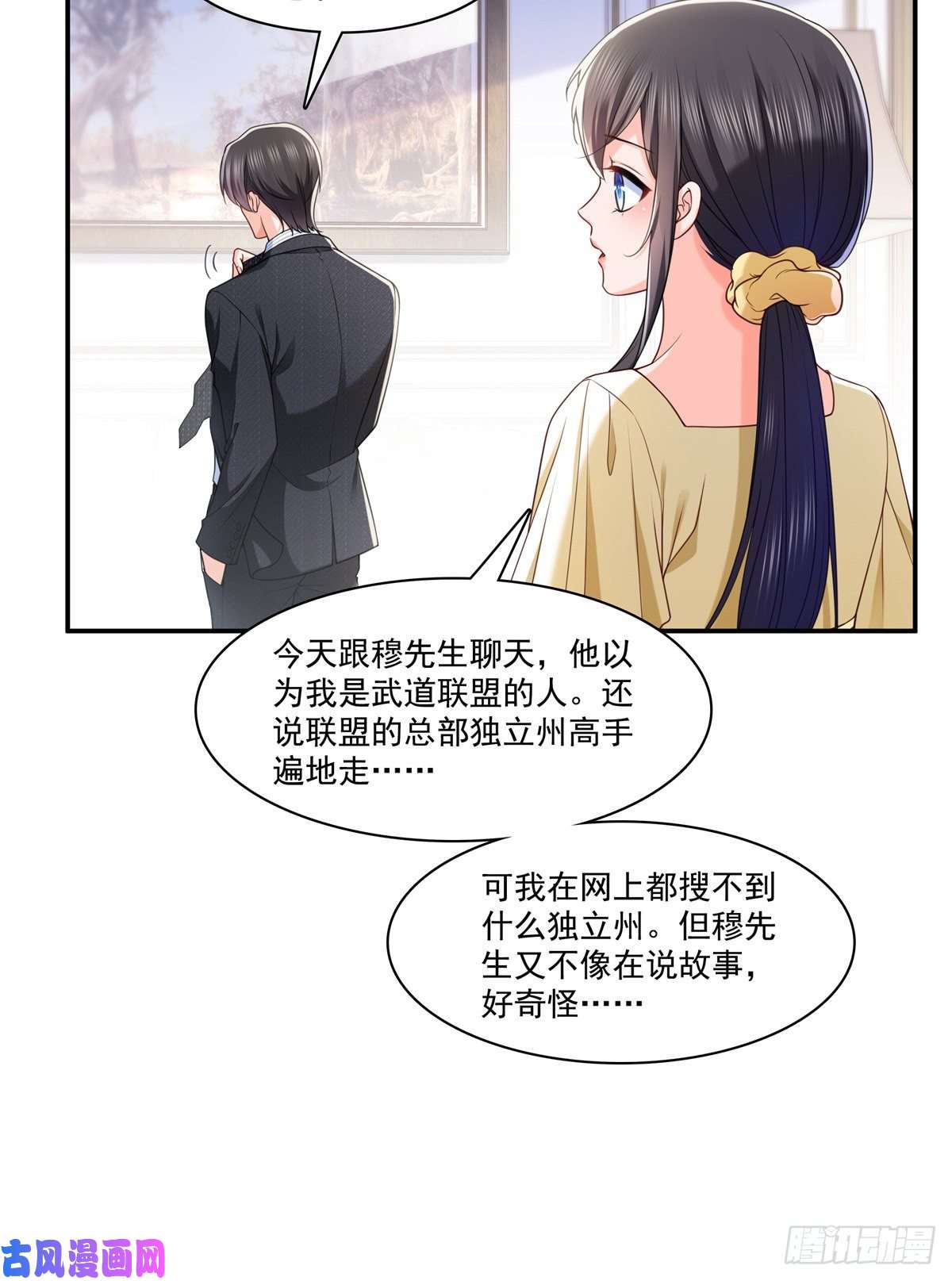 恰似寒光遇骄阳第219话 韩羡羽恋情大曝光