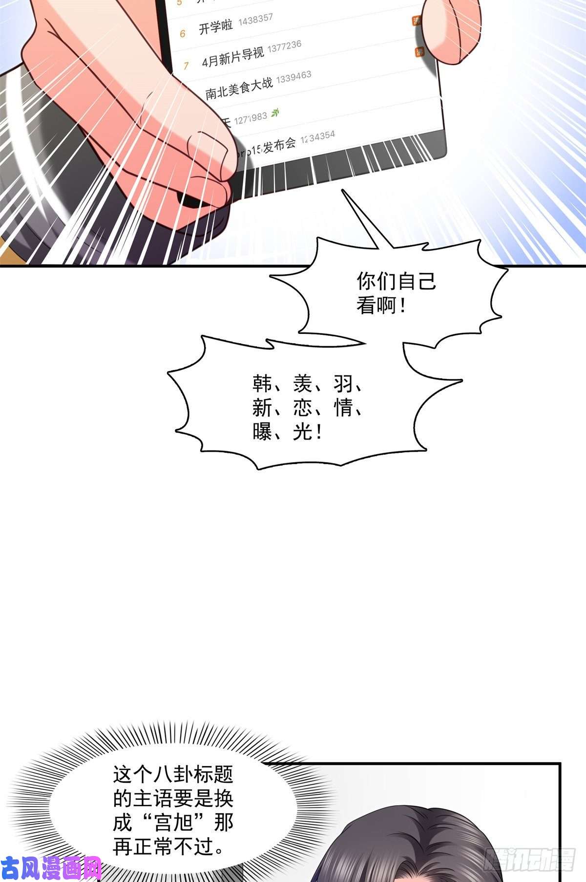 恰似寒光遇骄阳第219话 韩羡羽恋情大曝光