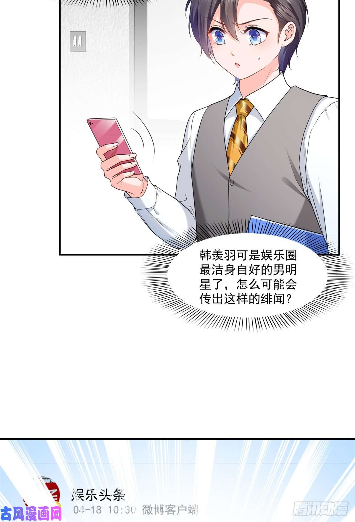恰似寒光遇骄阳第219话 韩羡羽恋情大曝光