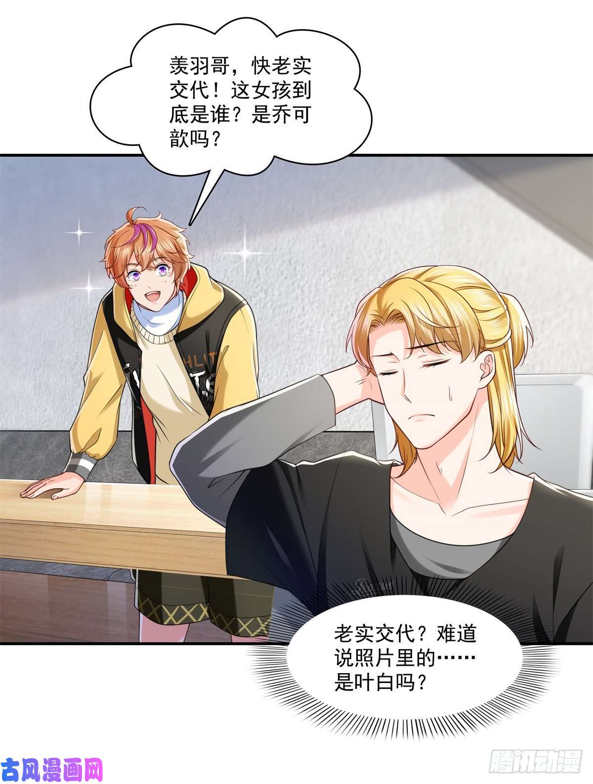 恰似寒光遇骄阳第219话 韩羡羽恋情大曝光