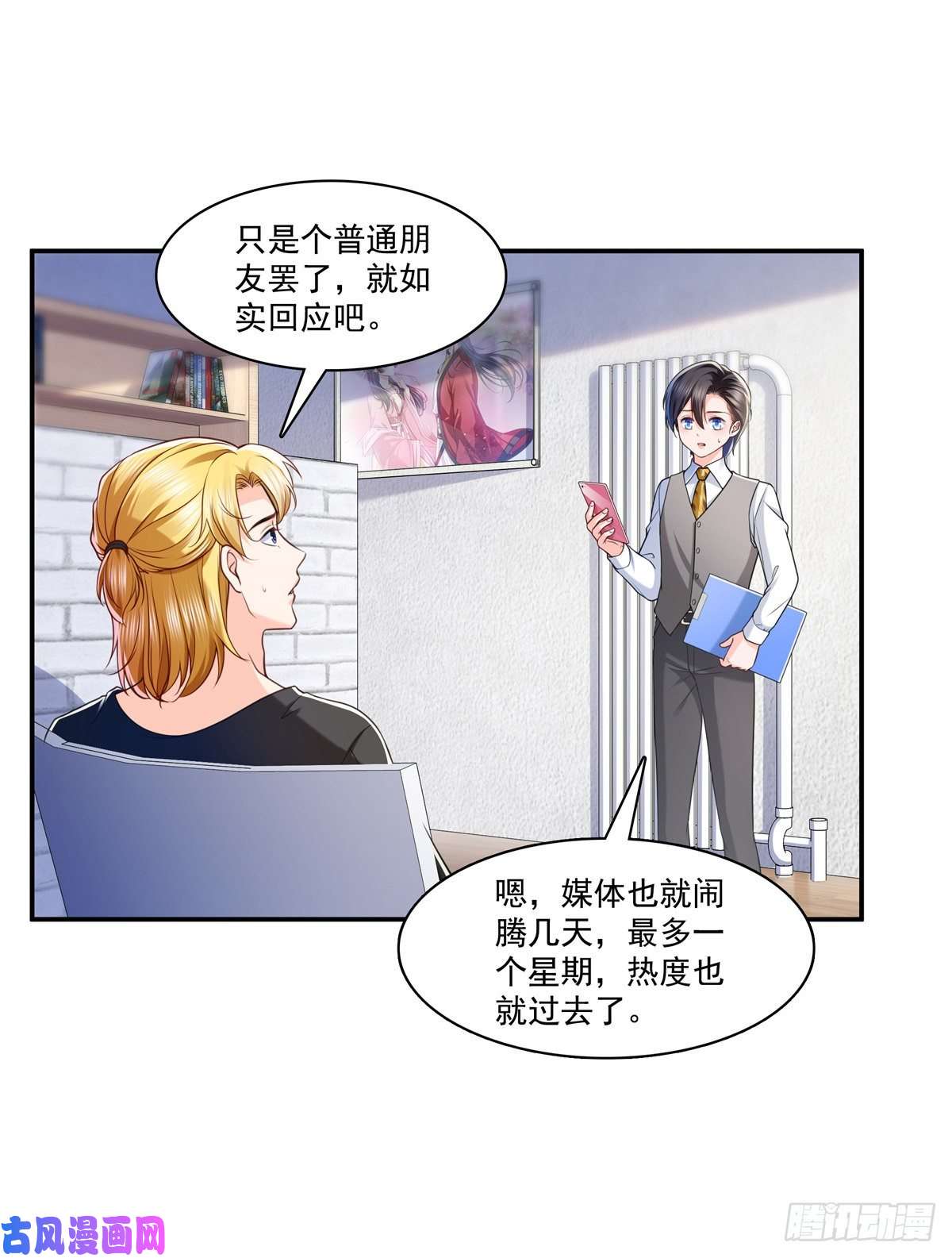 恰似寒光遇骄阳第219话 韩羡羽恋情大曝光