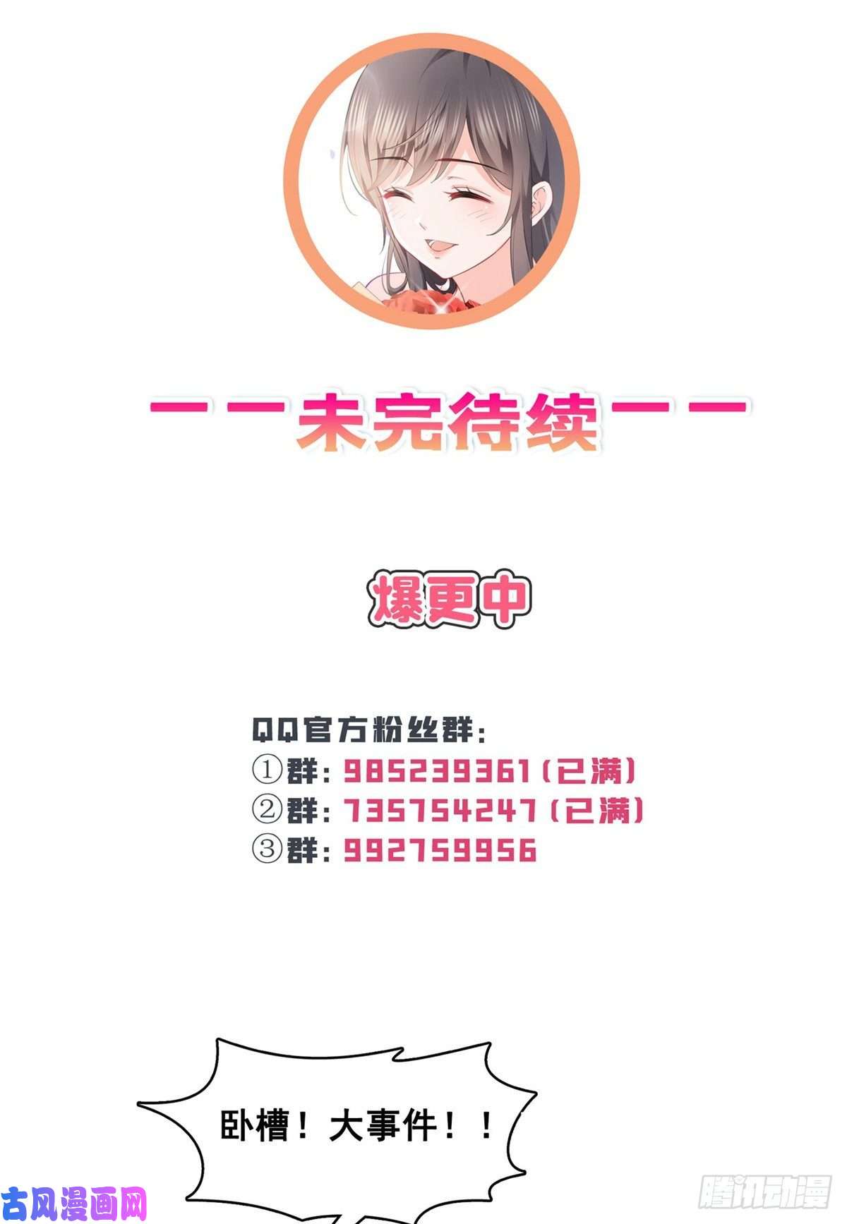 恰似寒光遇骄阳第219话 韩羡羽恋情大曝光