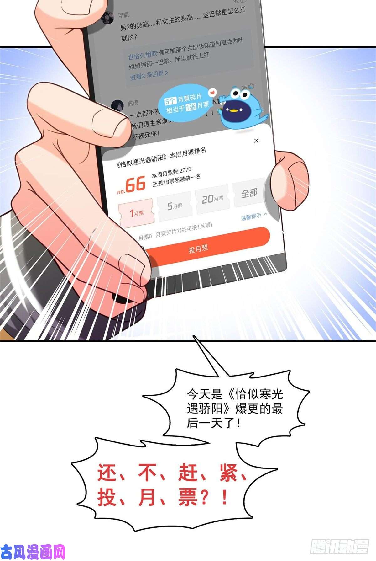 恰似寒光遇骄阳第219话 韩羡羽恋情大曝光