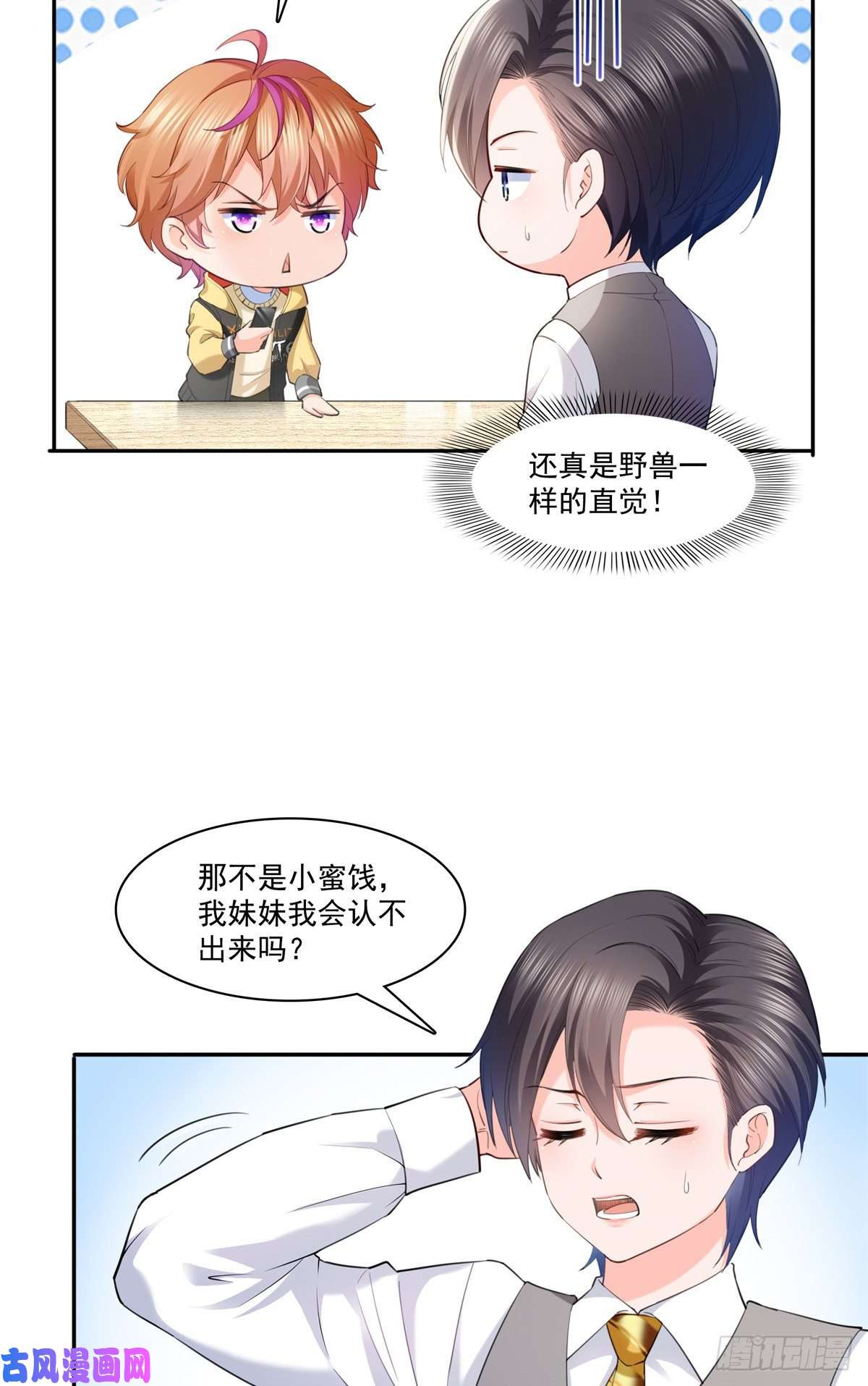 恰似寒光遇骄阳第220话 帮我换