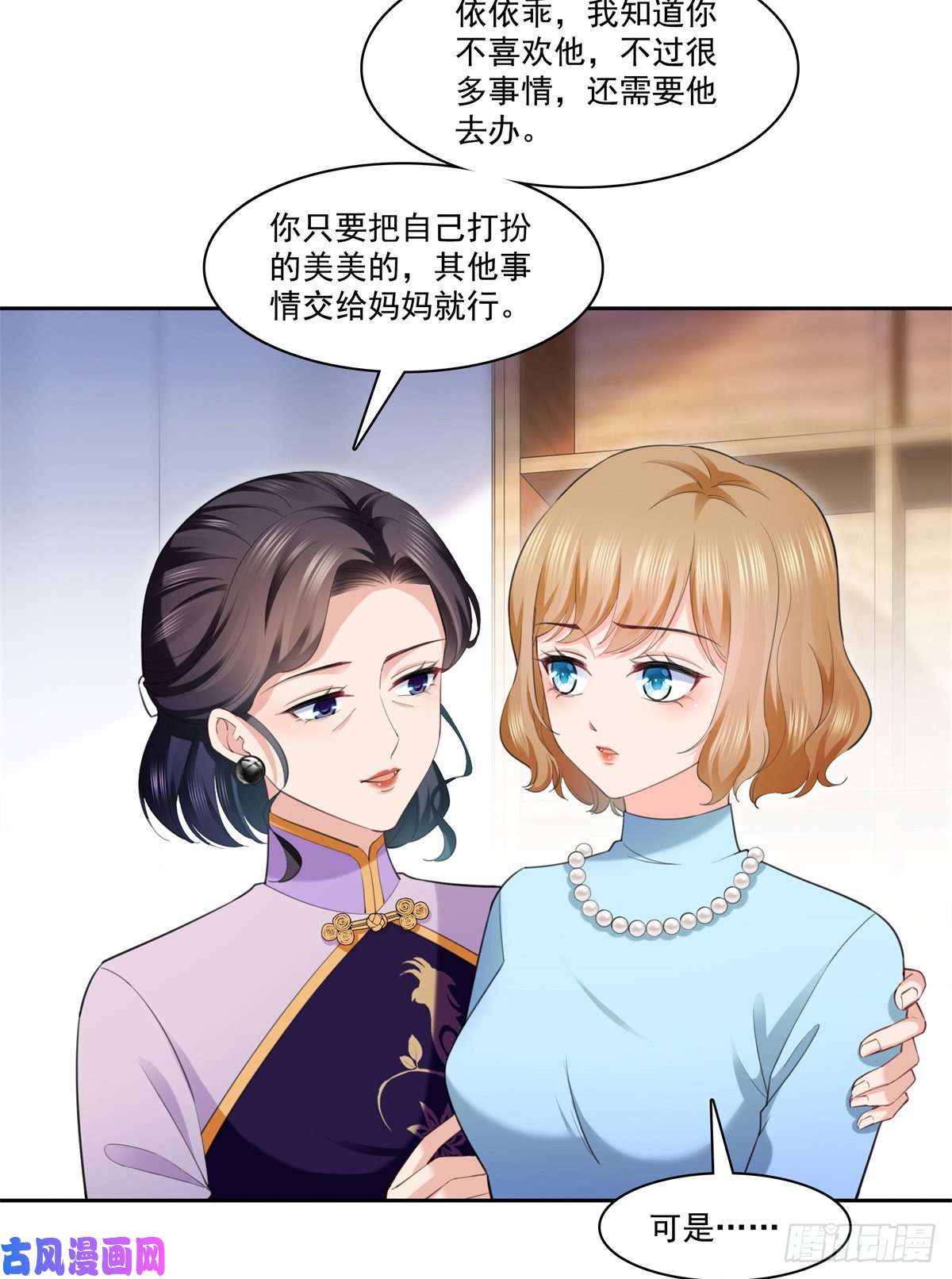 恰似寒光遇骄阳第220话 帮我换