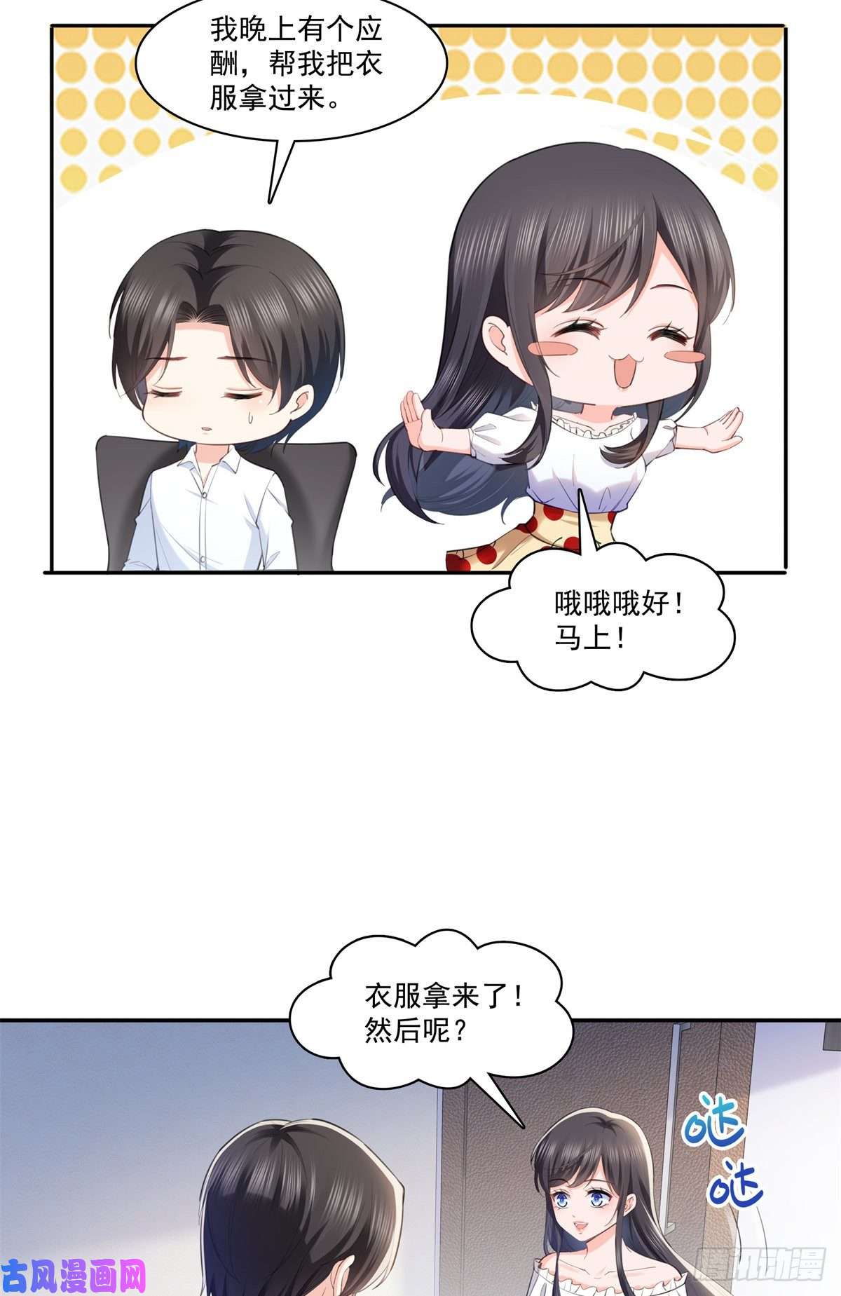 恰似寒光遇骄阳第220话 帮我换