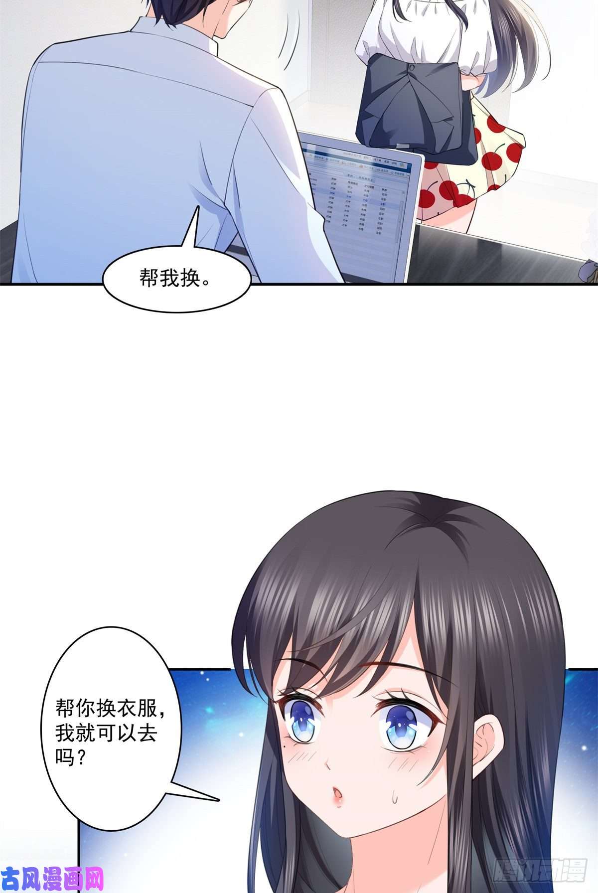恰似寒光遇骄阳第220话 帮我换