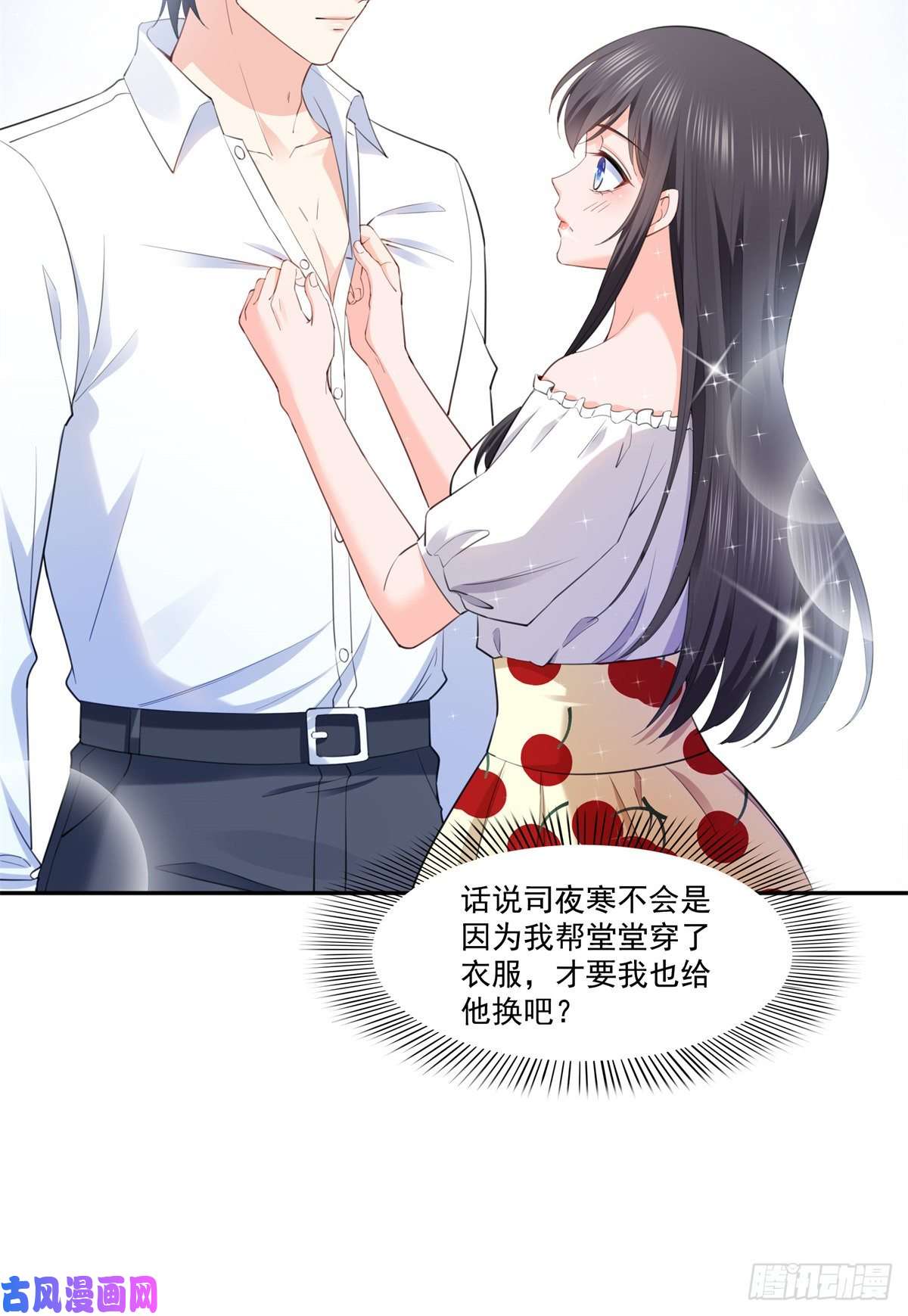 恰似寒光遇骄阳第220话 帮我换