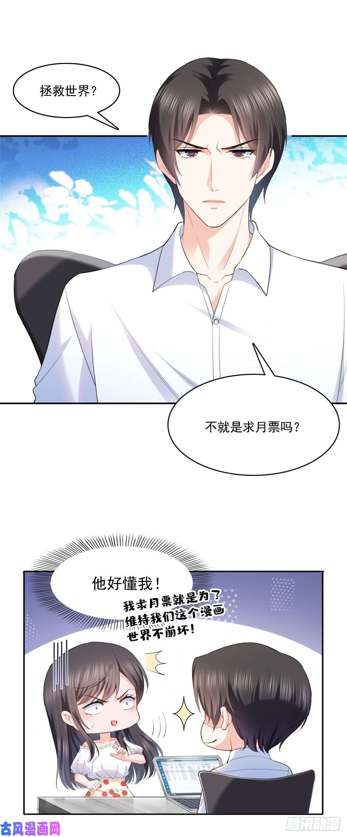 恰似寒光遇骄阳第220话 帮我换