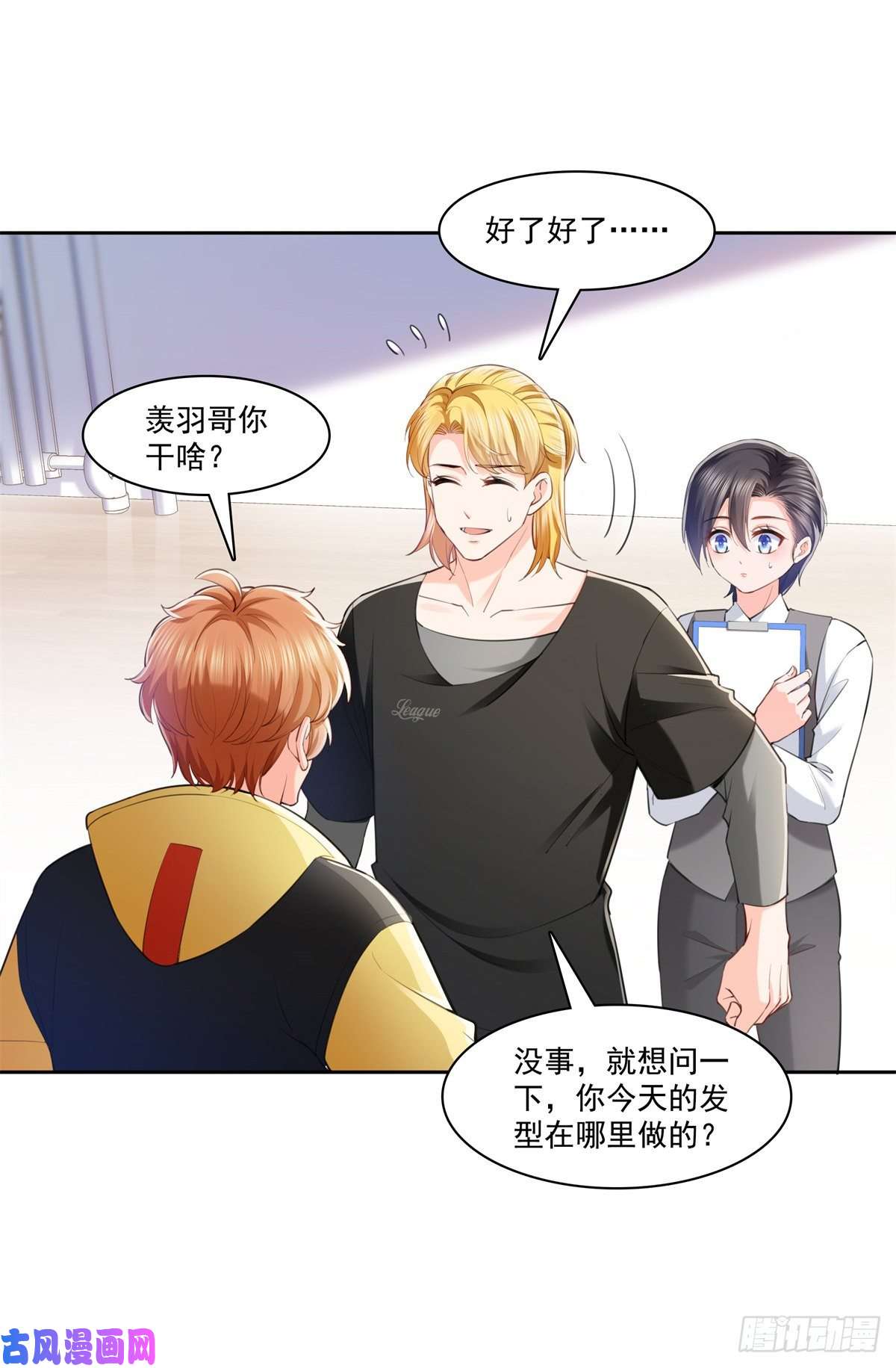 恰似寒光遇骄阳第220话 帮我换