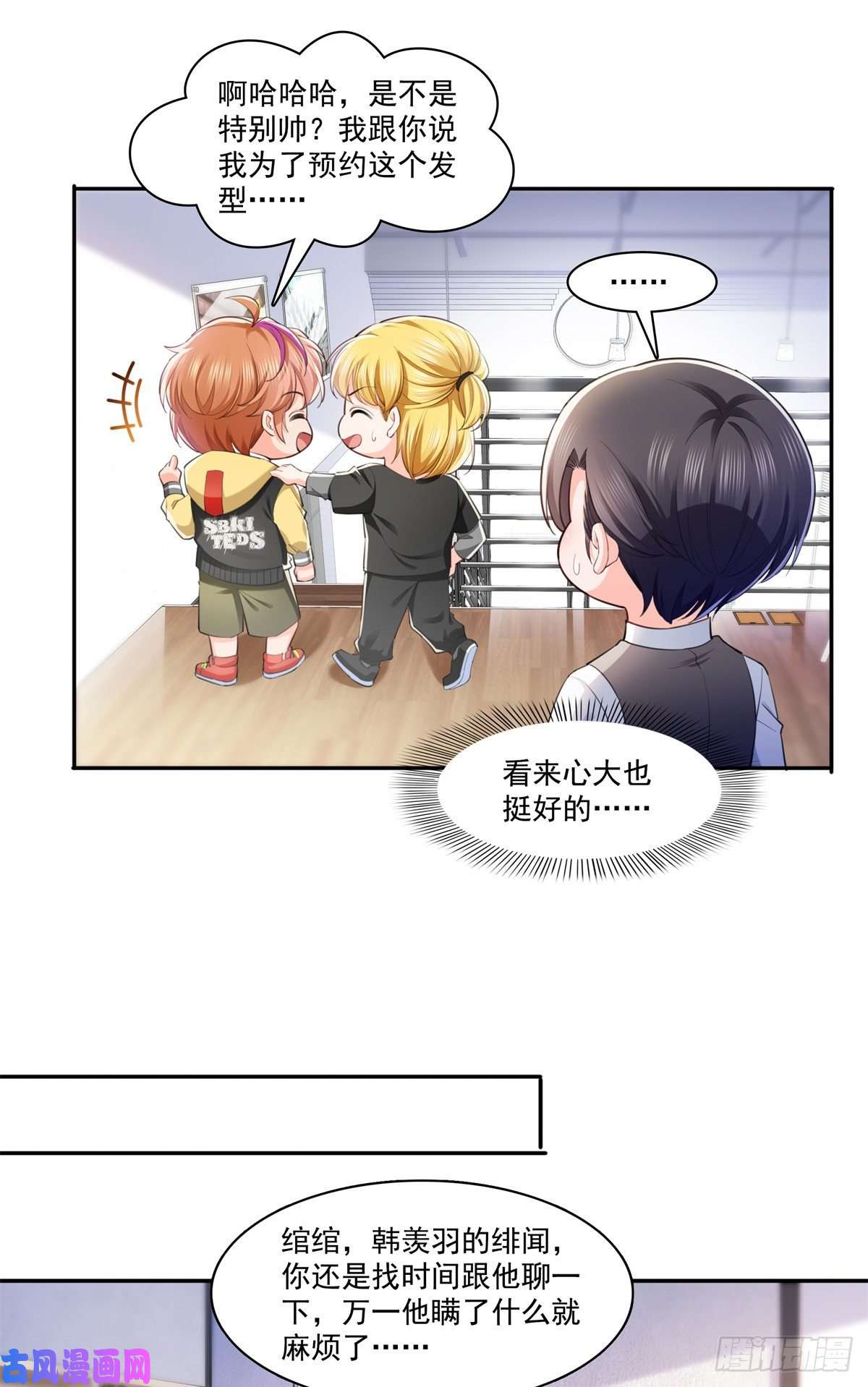 恰似寒光遇骄阳第220话 帮我换