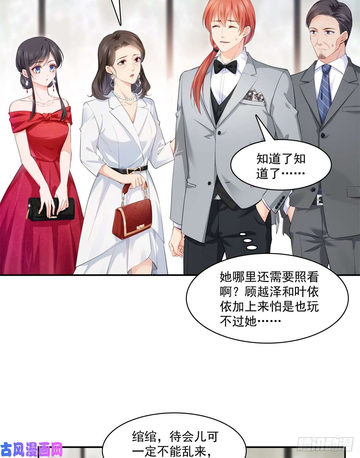 恰似寒光遇骄阳第221话 无理指责