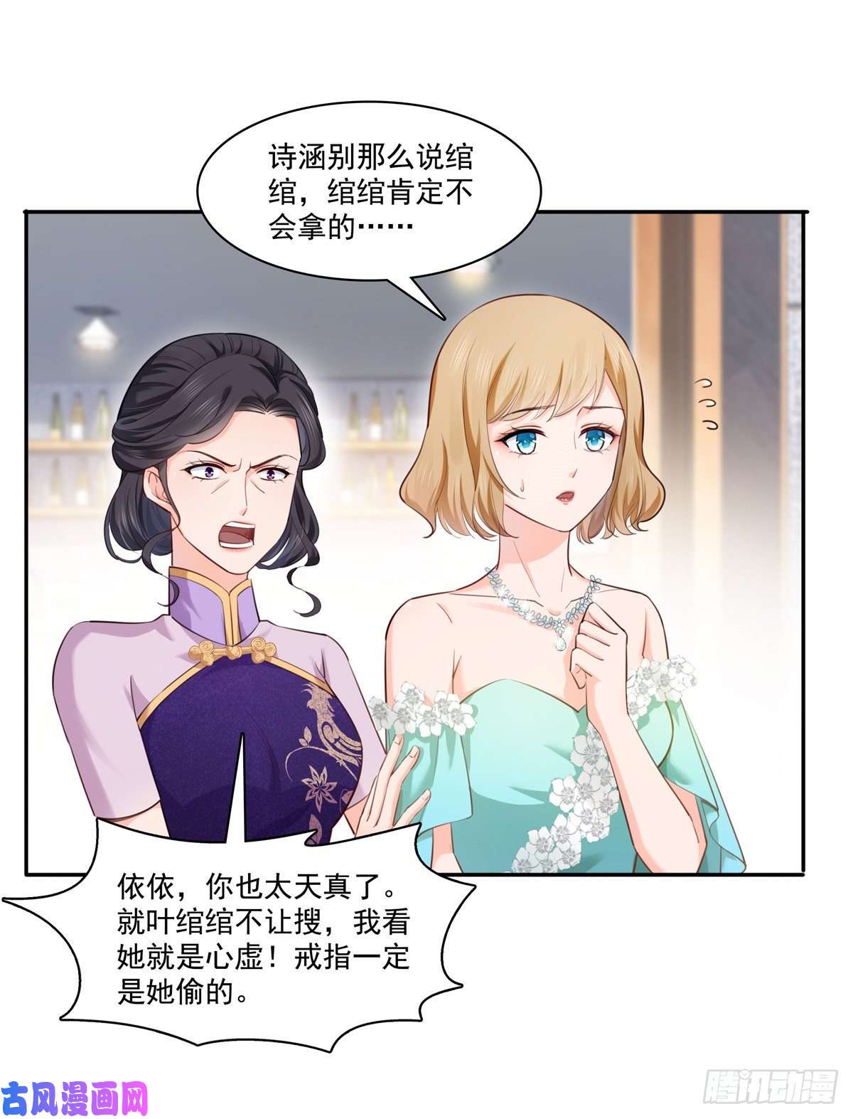 恰似寒光遇骄阳第221话 无理指责