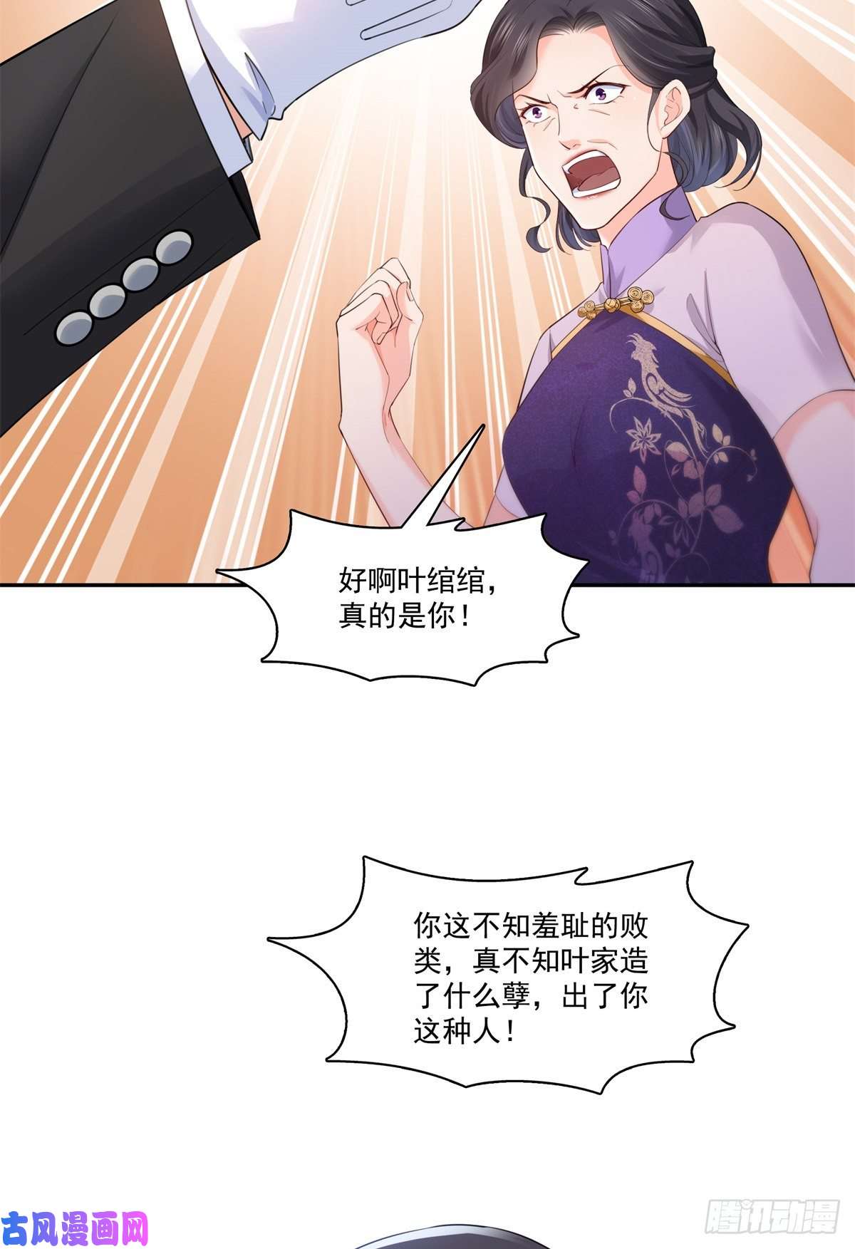 恰似寒光遇骄阳第221话 无理指责