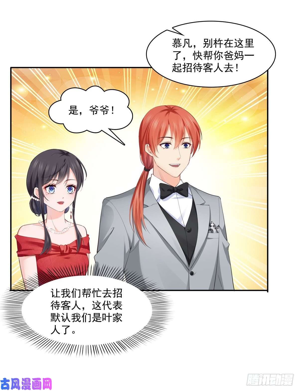 恰似寒光遇骄阳第221话 无理指责