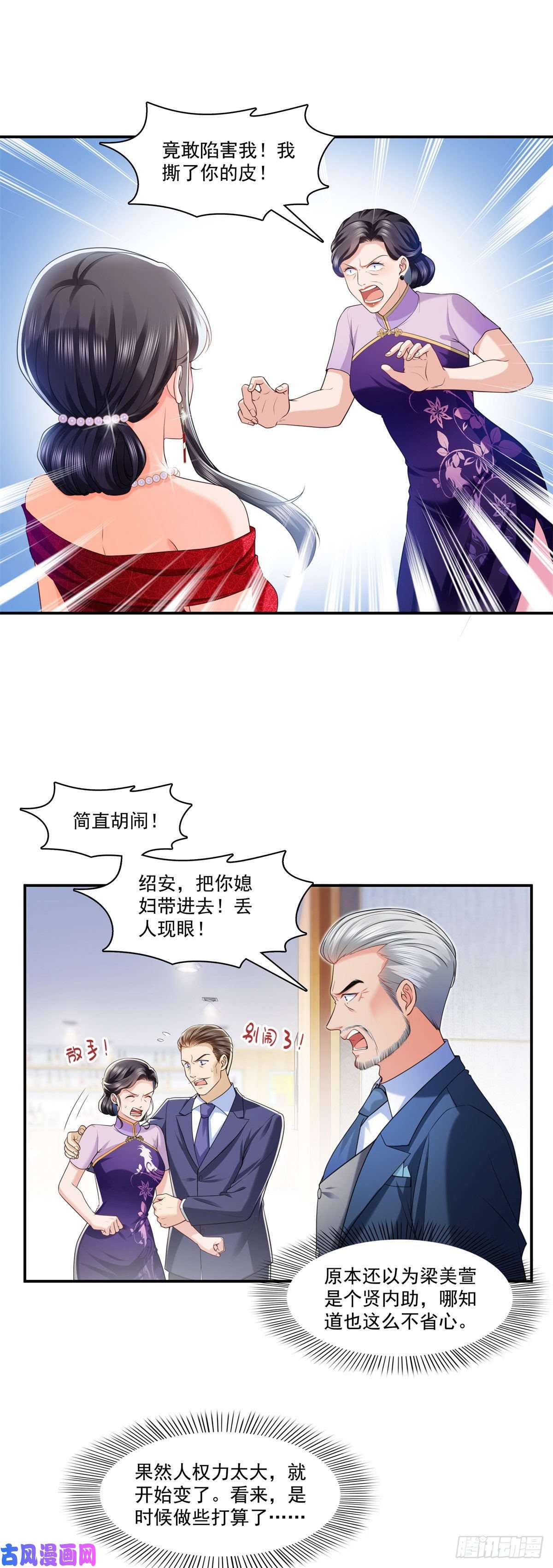 恰似寒光遇骄阳第222话 后果自己负责