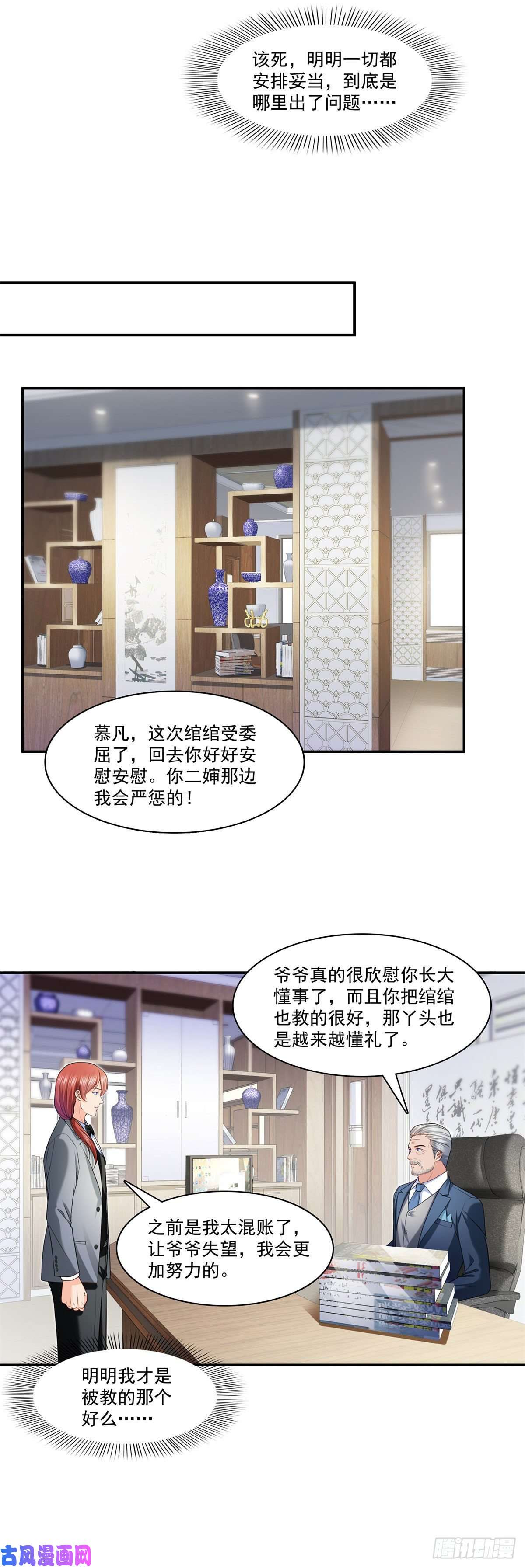 恰似寒光遇骄阳第222话 后果自己负责