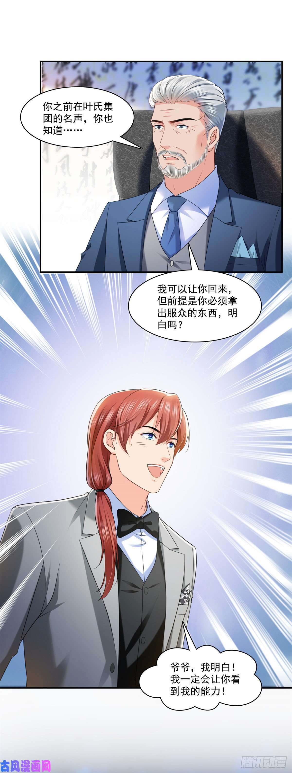 恰似寒光遇骄阳第222话 后果自己负责