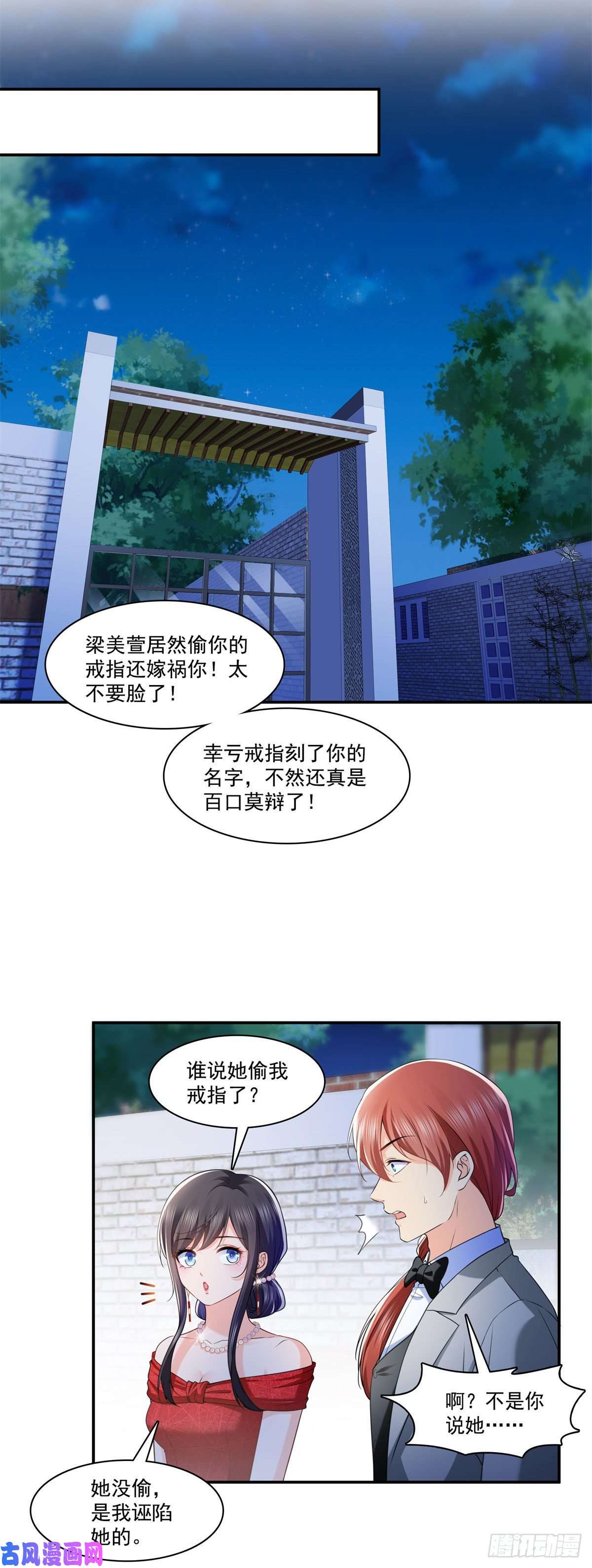 恰似寒光遇骄阳第222话 后果自己负责
