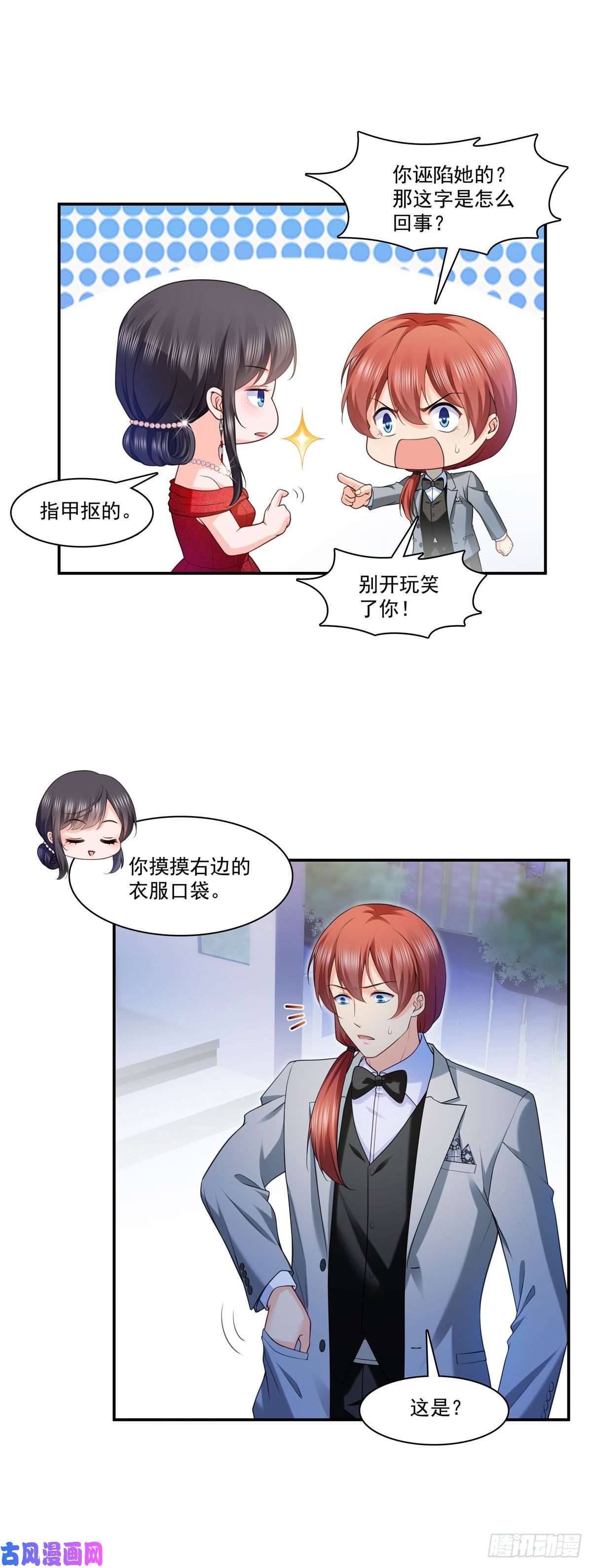 恰似寒光遇骄阳第222话 后果自己负责