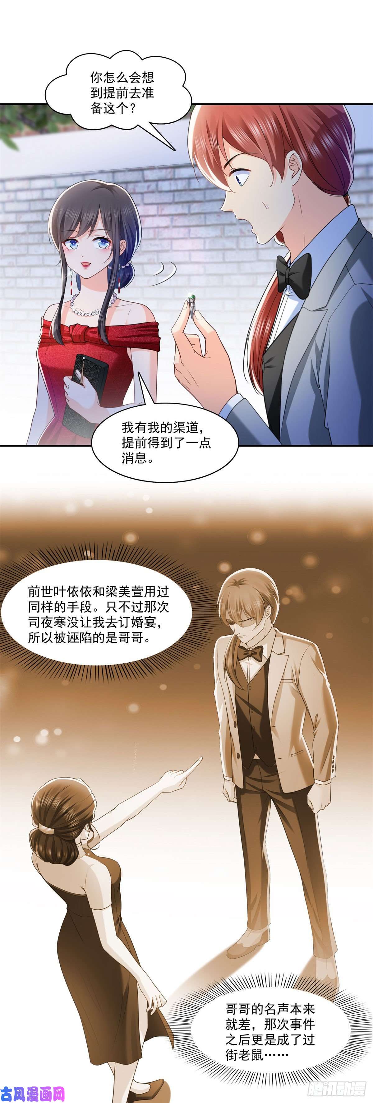 恰似寒光遇骄阳第222话 后果自己负责