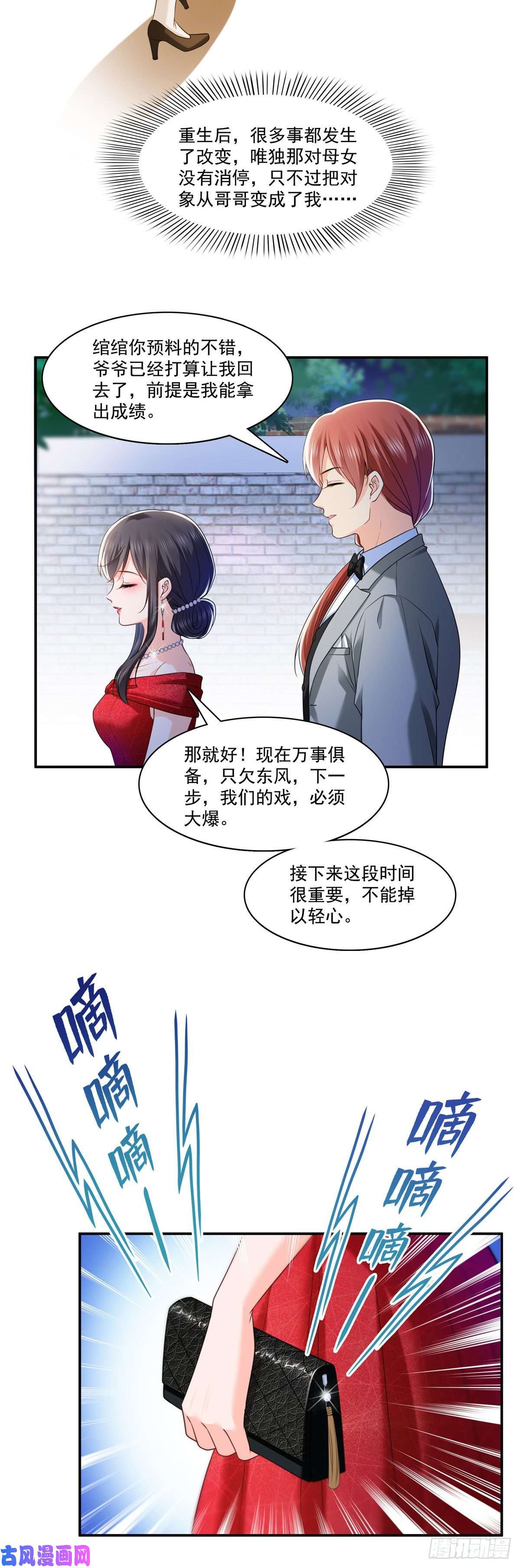恰似寒光遇骄阳第222话 后果自己负责