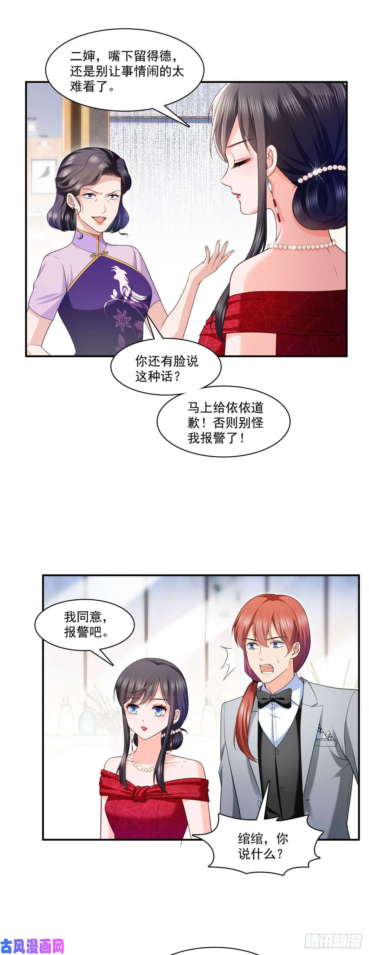 恰似寒光遇骄阳第222话 后果自己负责