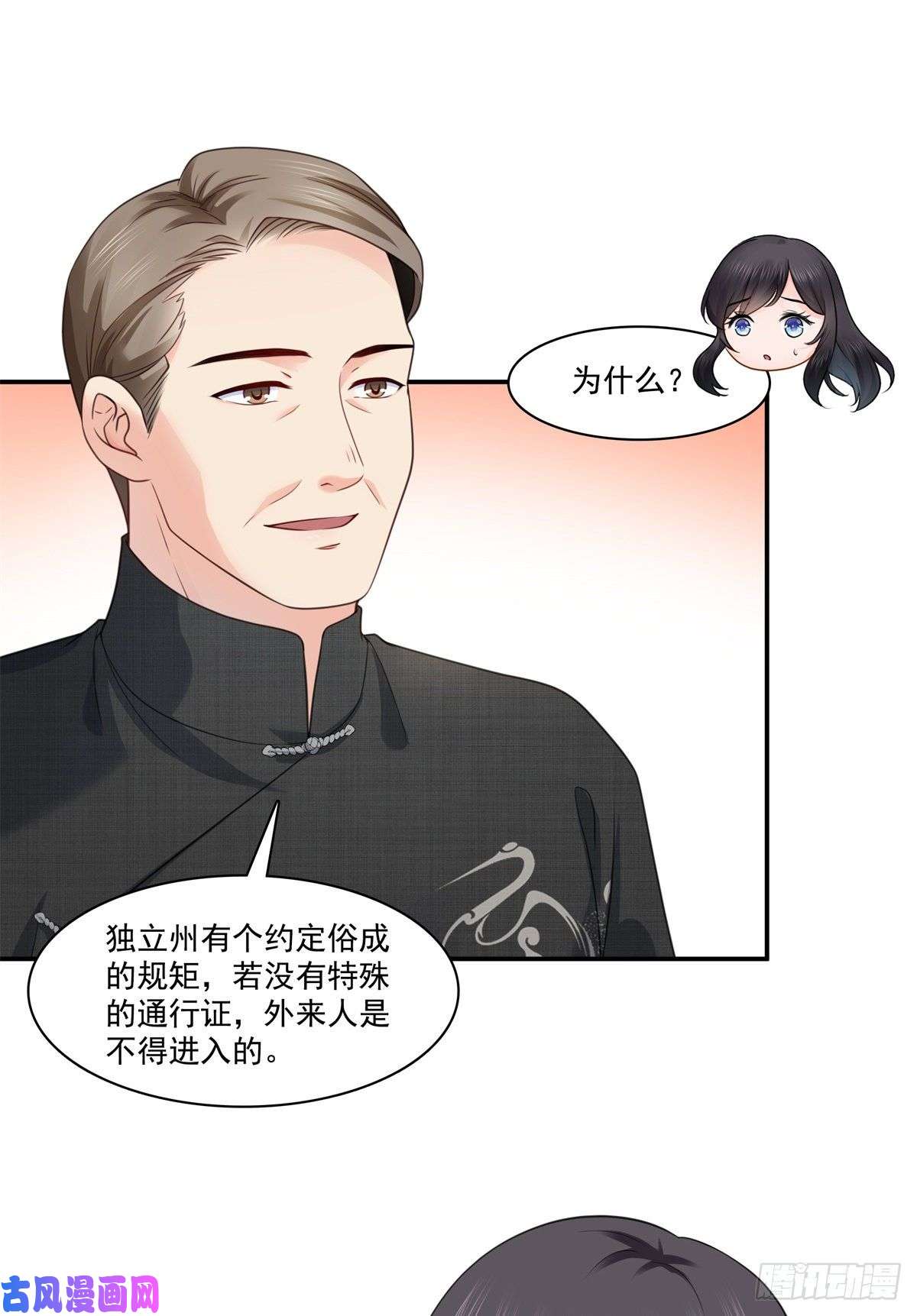 恰似寒光遇骄阳第223话 有主了