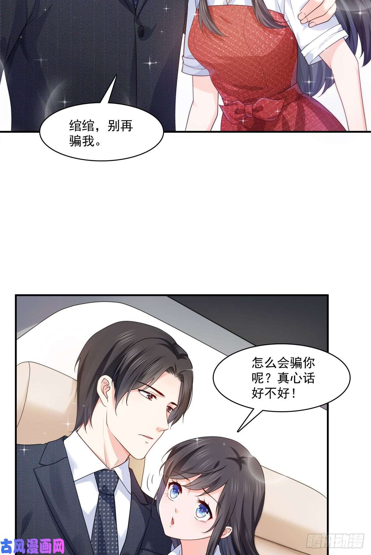 恰似寒光遇骄阳第223话 有主了