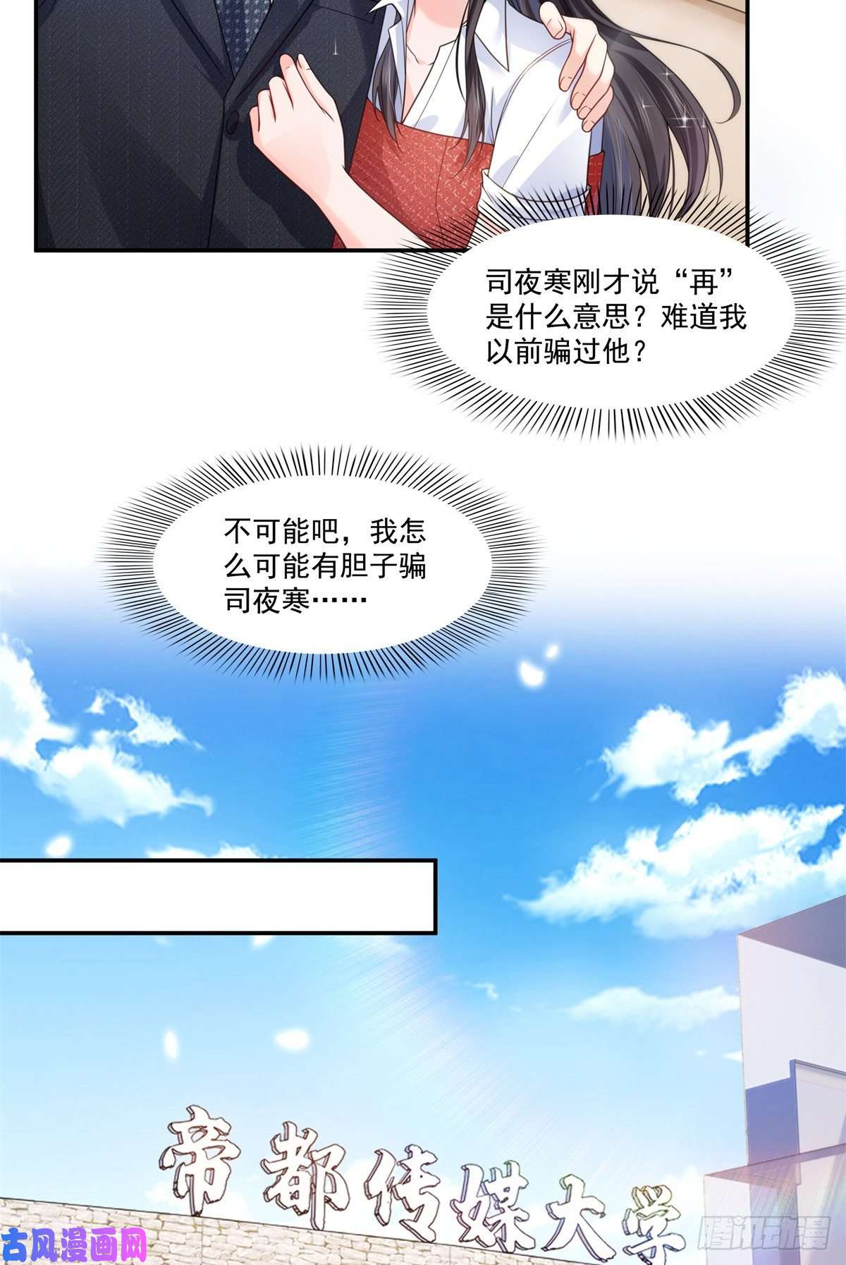 恰似寒光遇骄阳第223话 有主了