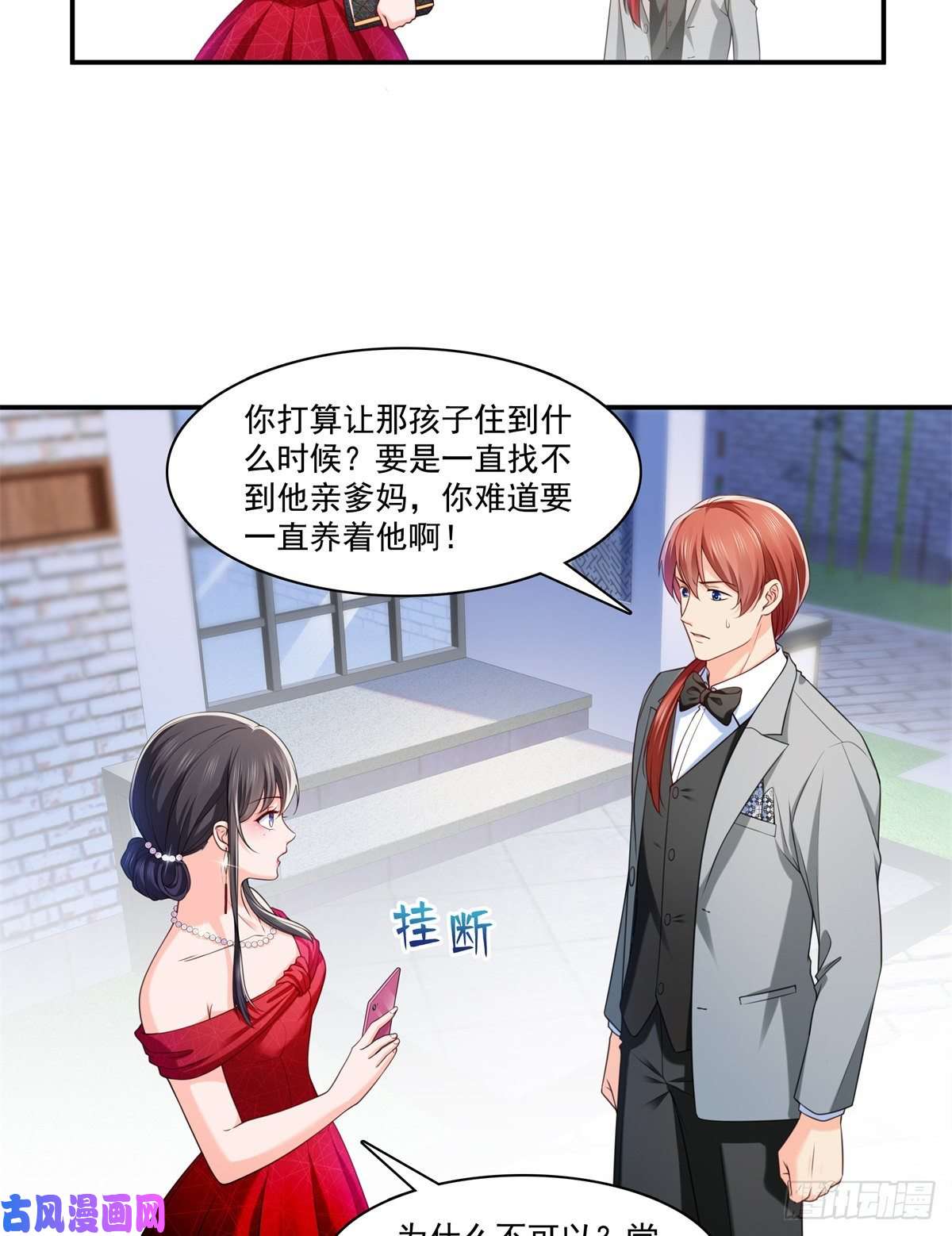 恰似寒光遇骄阳第223话 有主了