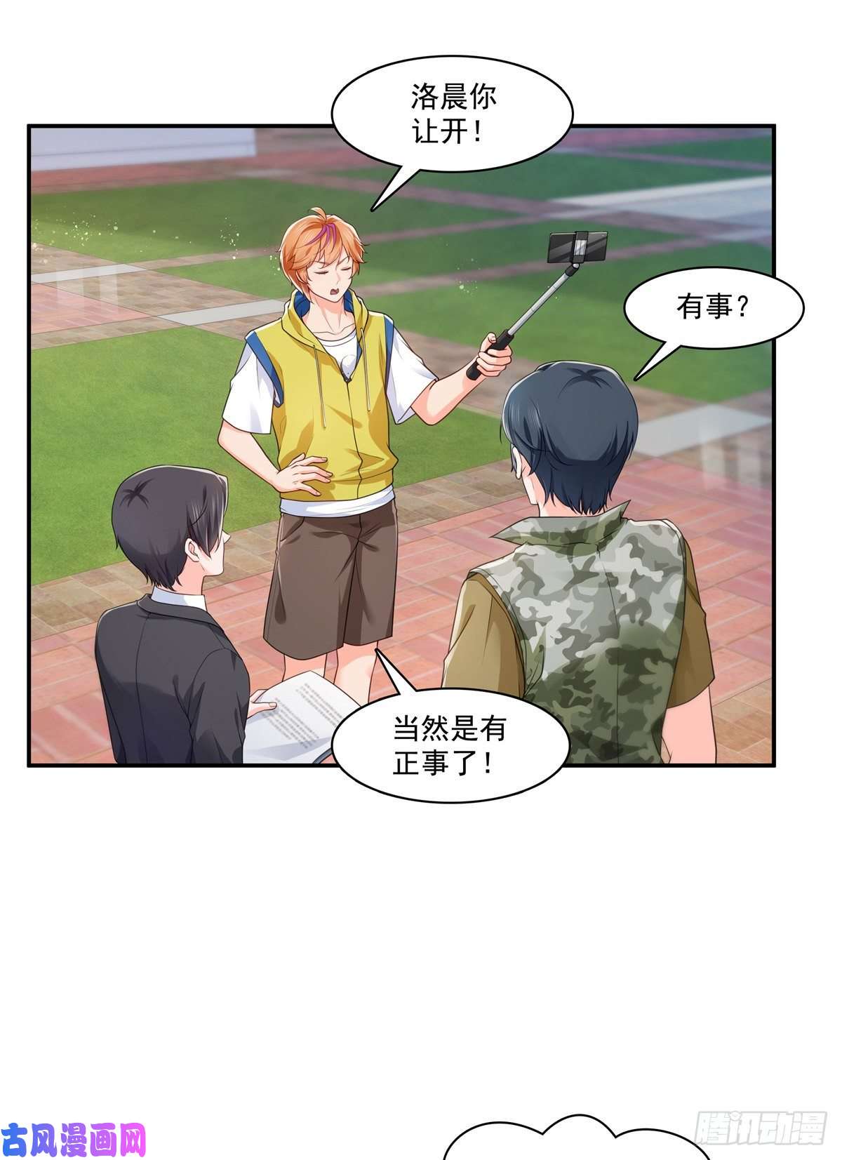 恰似寒光遇骄阳第223话 有主了