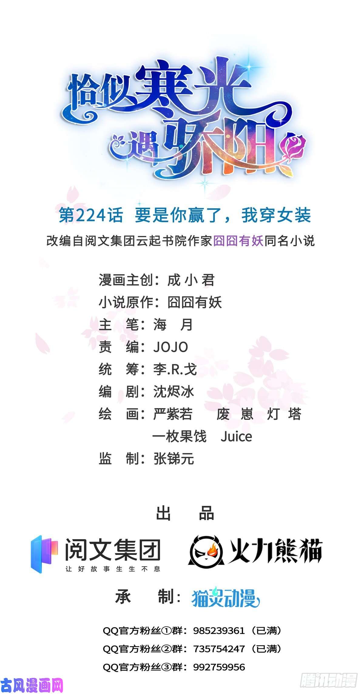 恰似寒光遇骄阳第224话 要是你赢了我穿女装