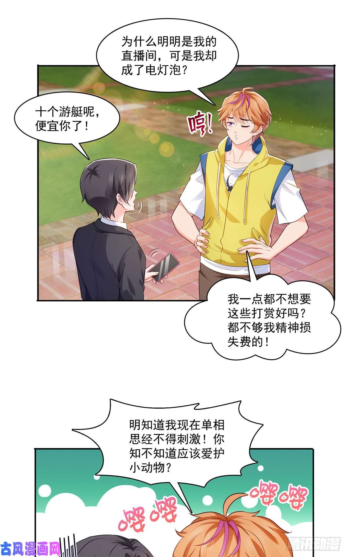 恰似寒光遇骄阳第224话 要是你赢了我穿女装