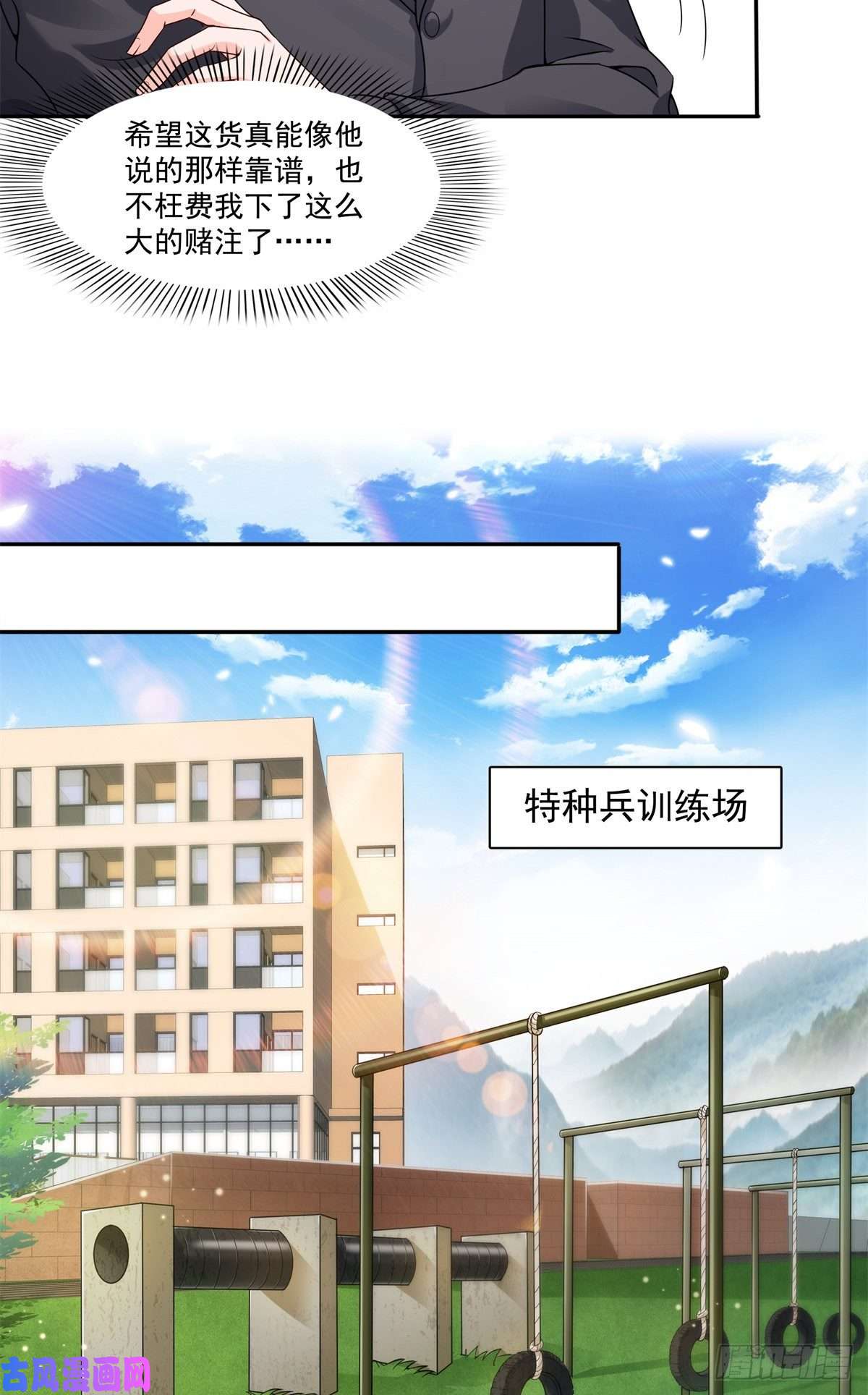 恰似寒光遇骄阳第224话 要是你赢了我穿女装