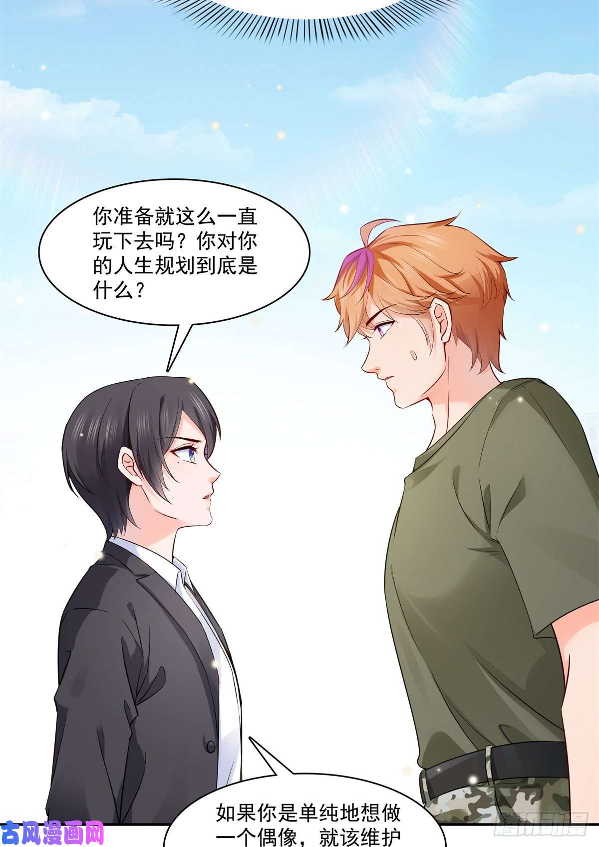 恰似寒光遇骄阳第224话 要是你赢了我穿女装