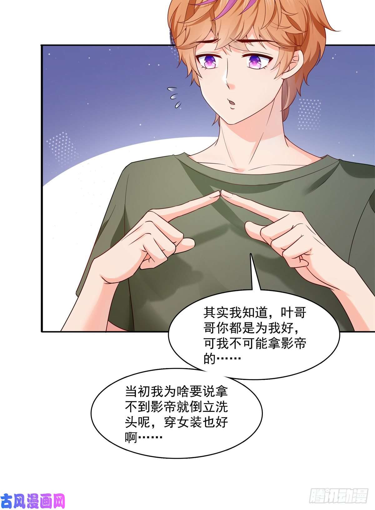恰似寒光遇骄阳第224话 要是你赢了我穿女装