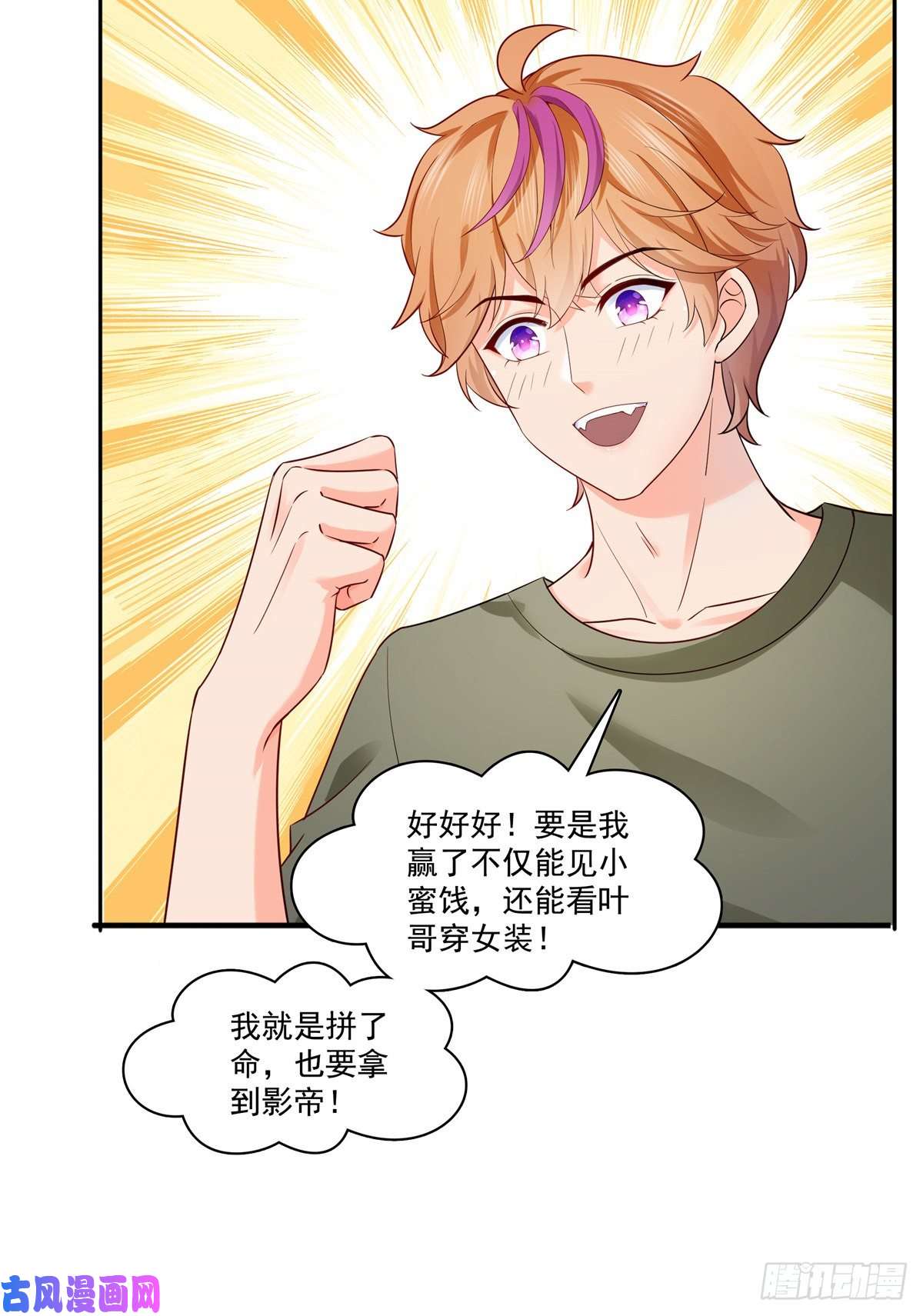 恰似寒光遇骄阳第224话 要是你赢了我穿女装