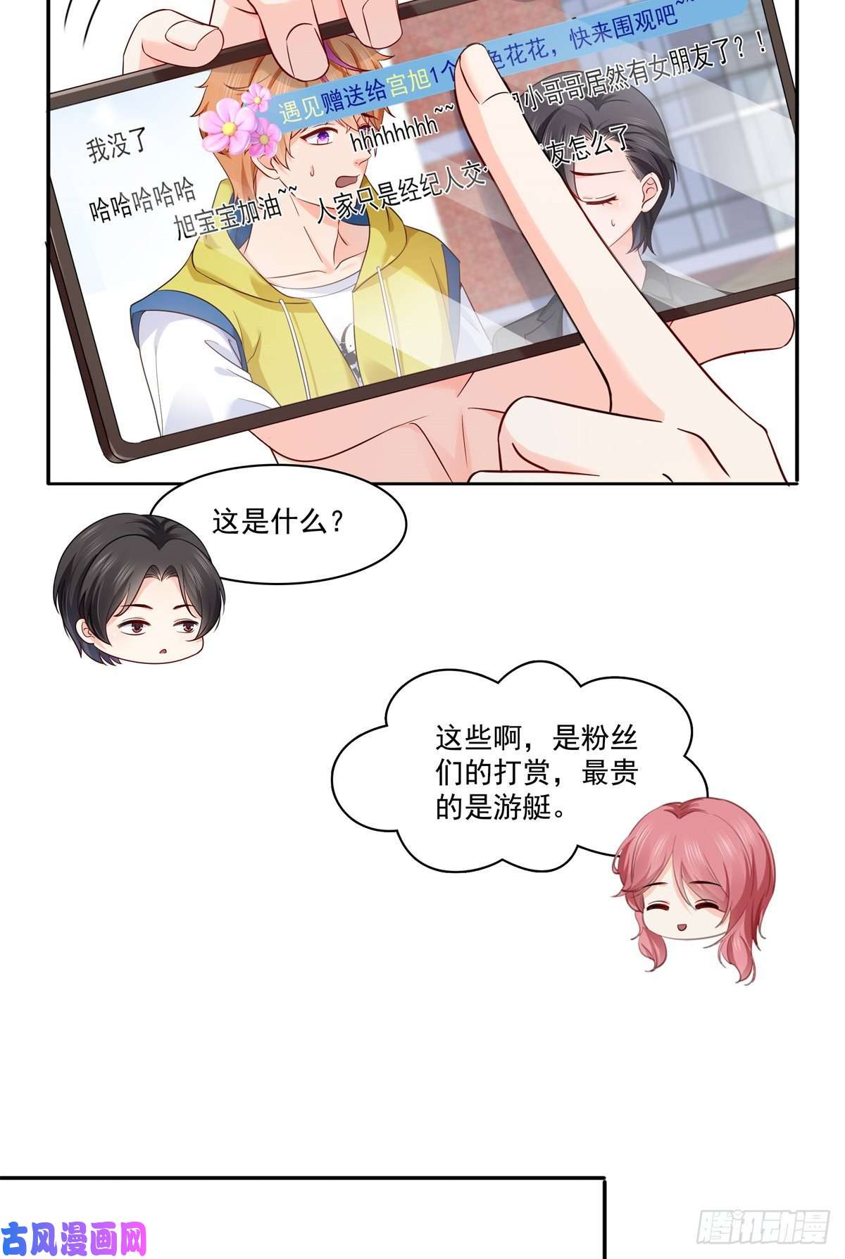 恰似寒光遇骄阳第224话 要是你赢了我穿女装