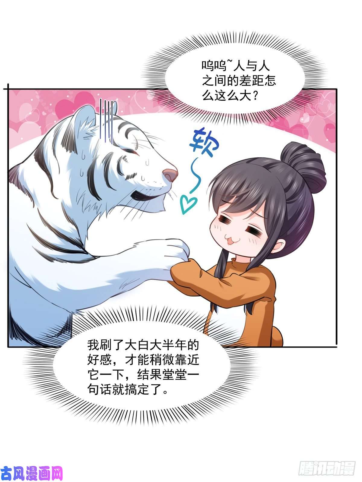 恰似寒光遇骄阳第225话 妈妈可以摸摸堂堂吗