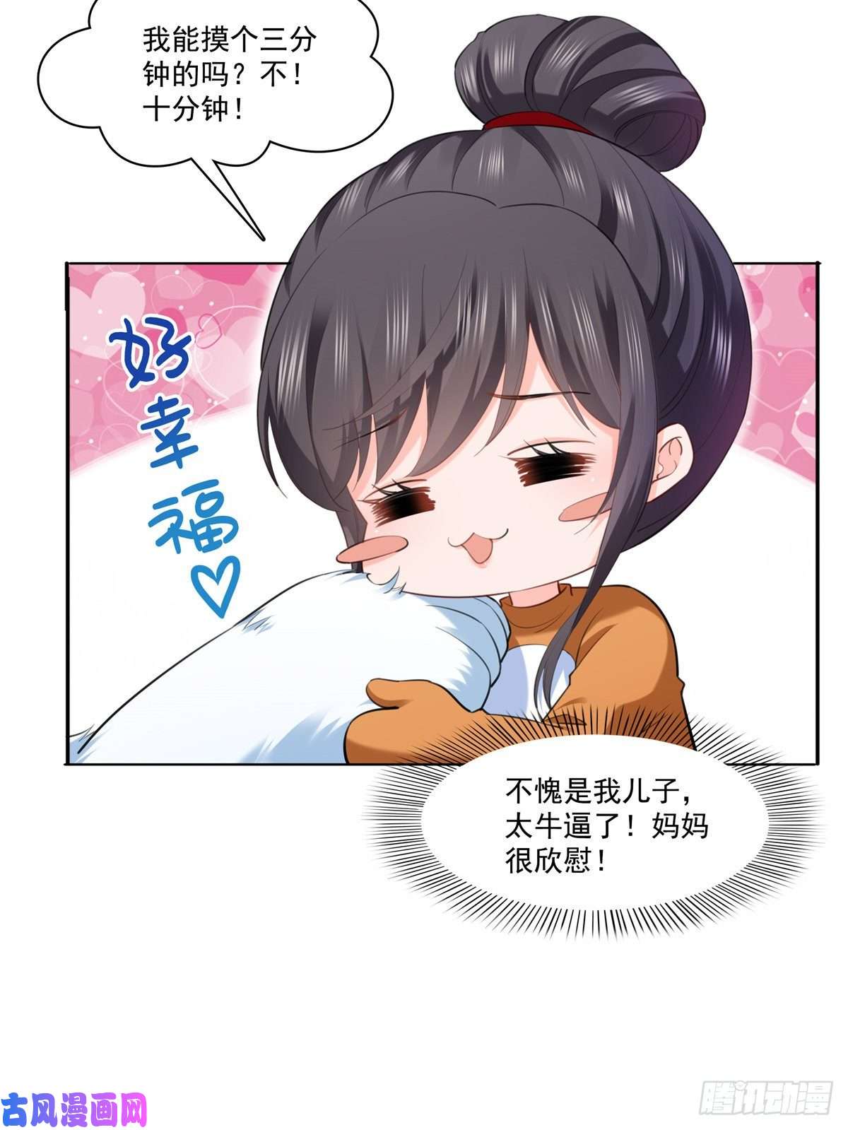 恰似寒光遇骄阳第225话 妈妈可以摸摸堂堂吗
