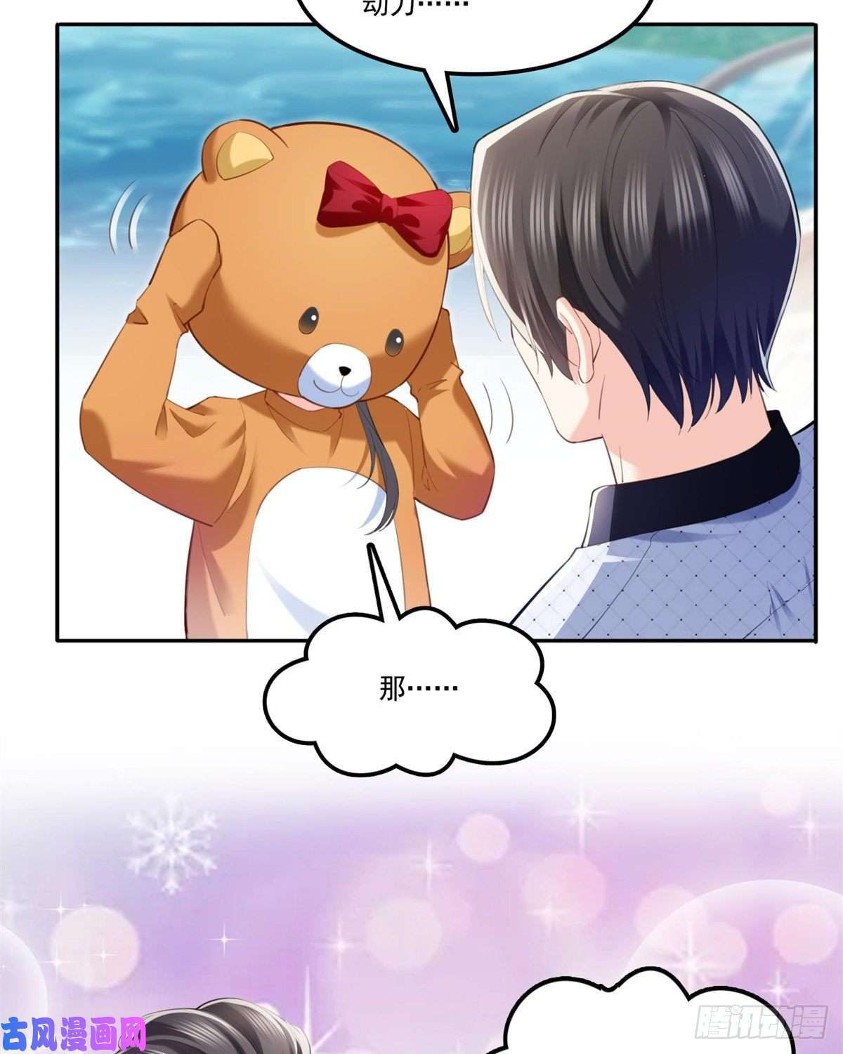 恰似寒光遇骄阳第225话 妈妈可以摸摸堂堂吗