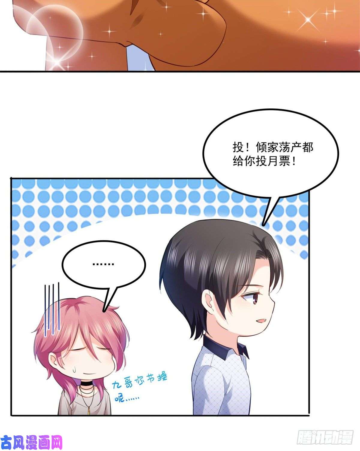 恰似寒光遇骄阳第225话 妈妈可以摸摸堂堂吗