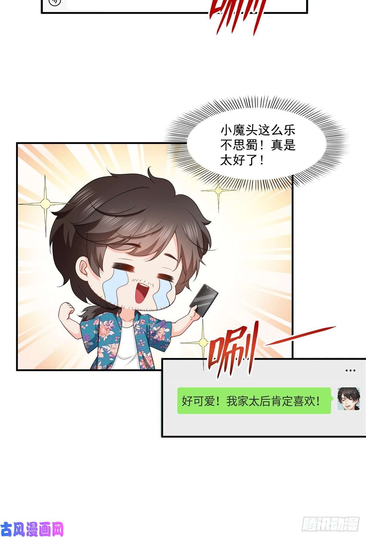 恰似寒光遇骄阳第226话 心思都在你身上