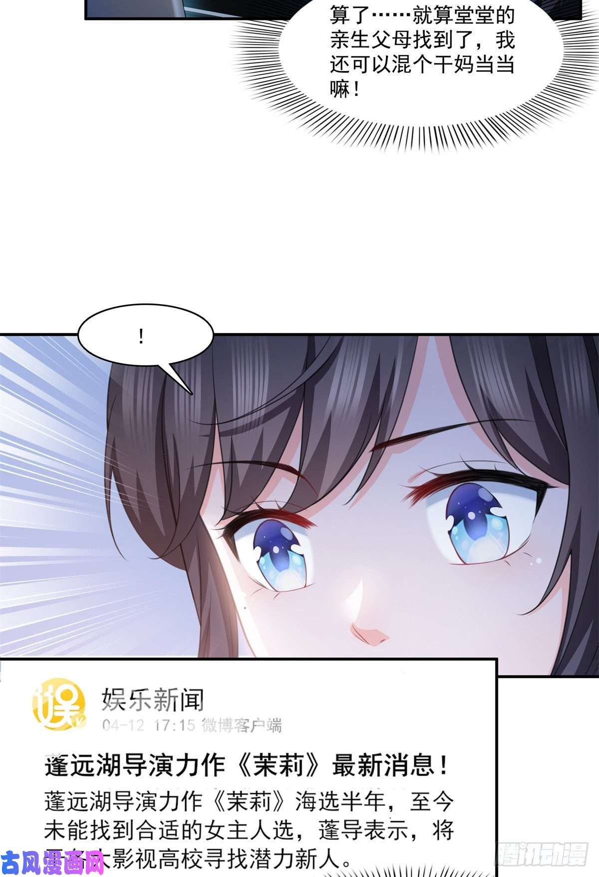 恰似寒光遇骄阳第226话 心思都在你身上