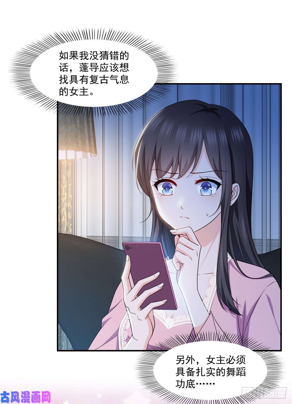 恰似寒光遇骄阳第226话 心思都在你身上